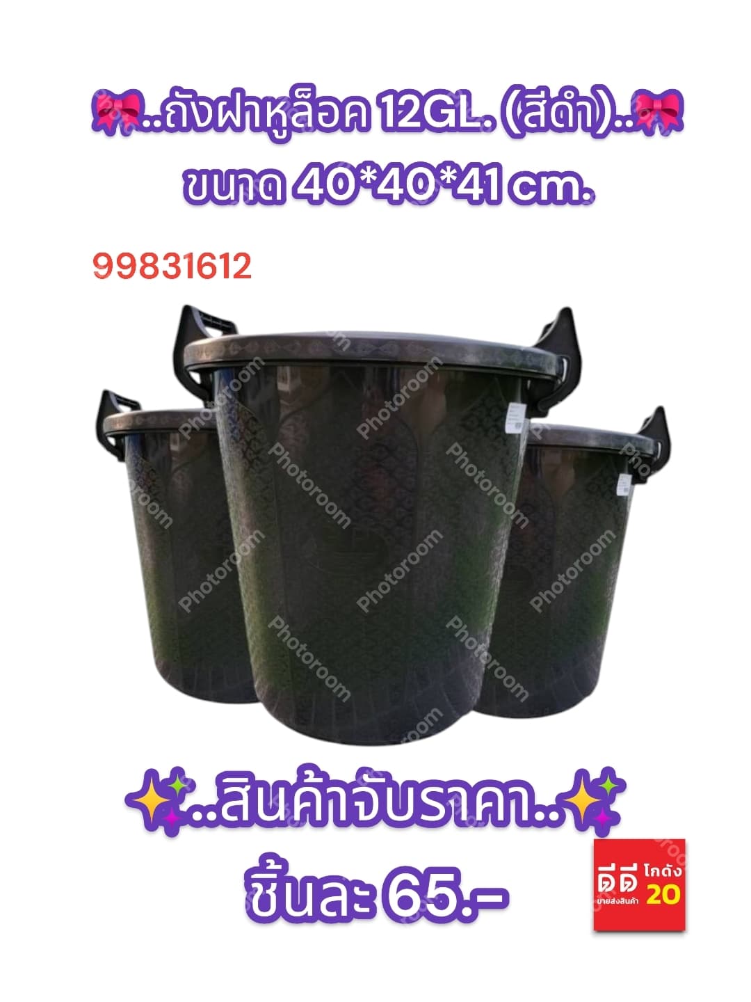ถังฝาหูล็อค 12GL. (สีดำ)