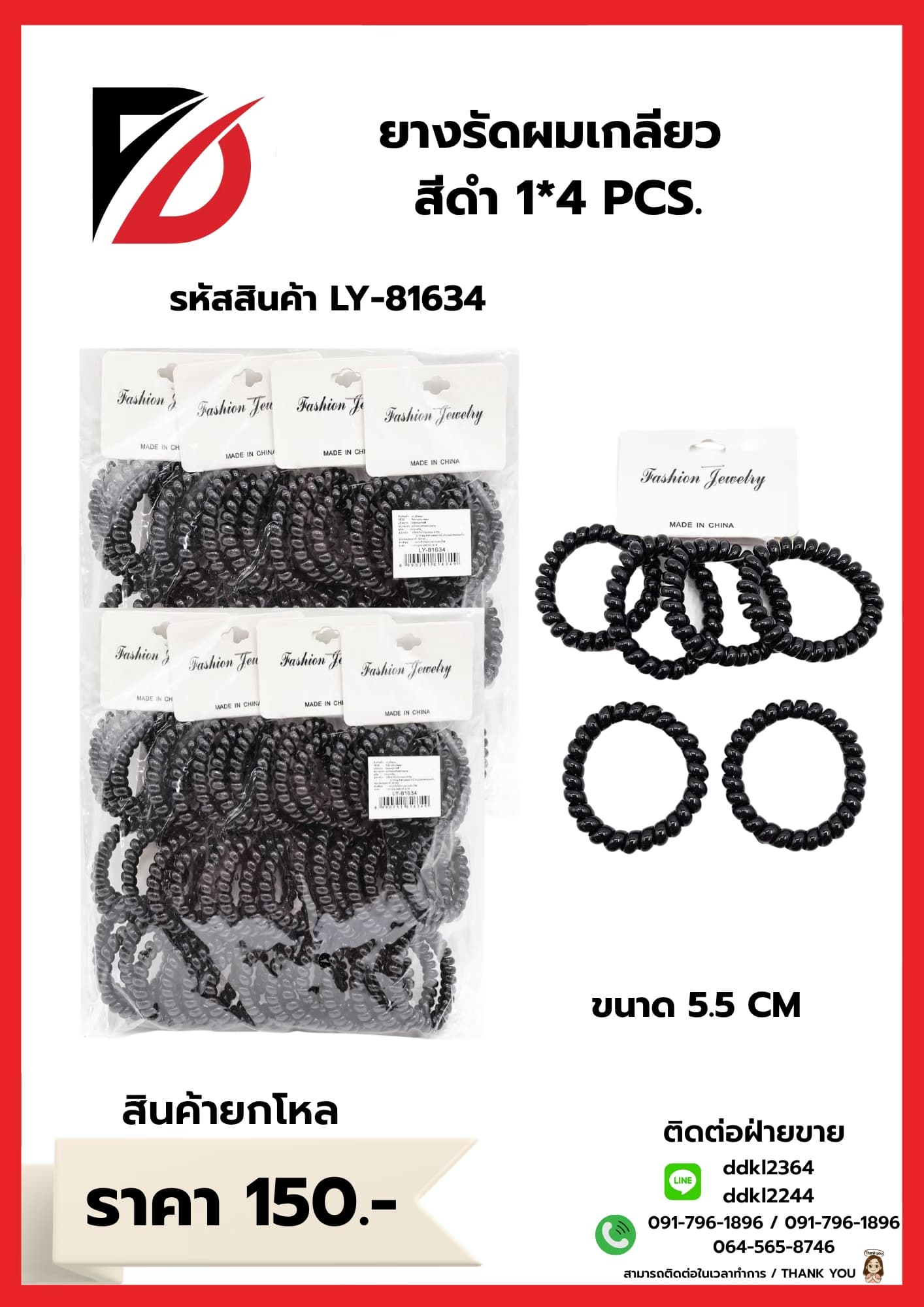 ยางรัดผมเกลียว (คละสี) แพ็ค 4 ชิ้น 1