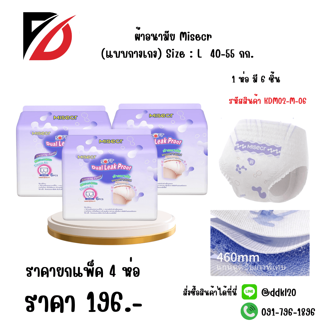 ผ้าอนามัย Misecr (แบบกางเกง) L ห่อ 6 แผ่น
