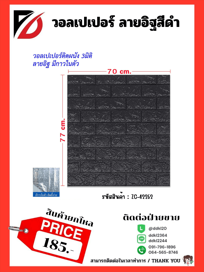 วอลเปเปอร์ ลายอิฐสีดำ 1
