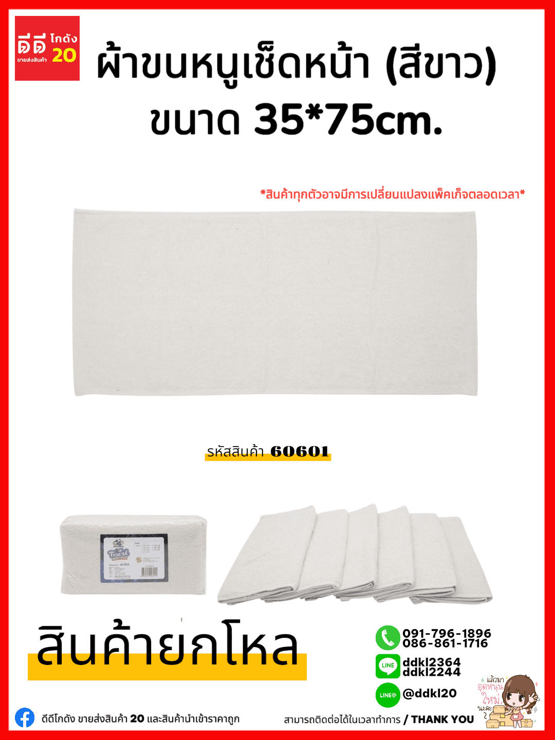 ผ้าขนหนูเช็ดหน้า (สีขาว) 35*75cm. 1