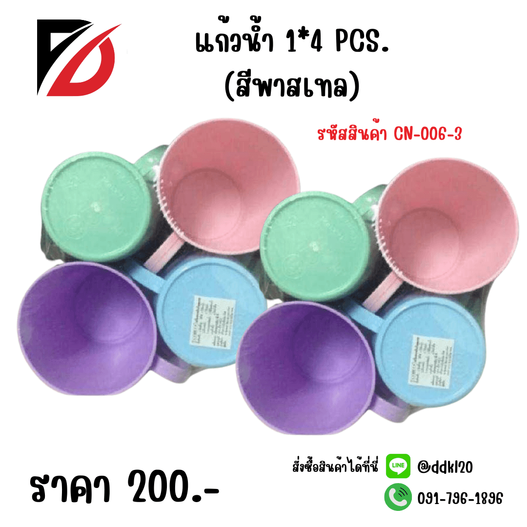 แก้วน้ำ 1*4 (สีพาสเทล) 1