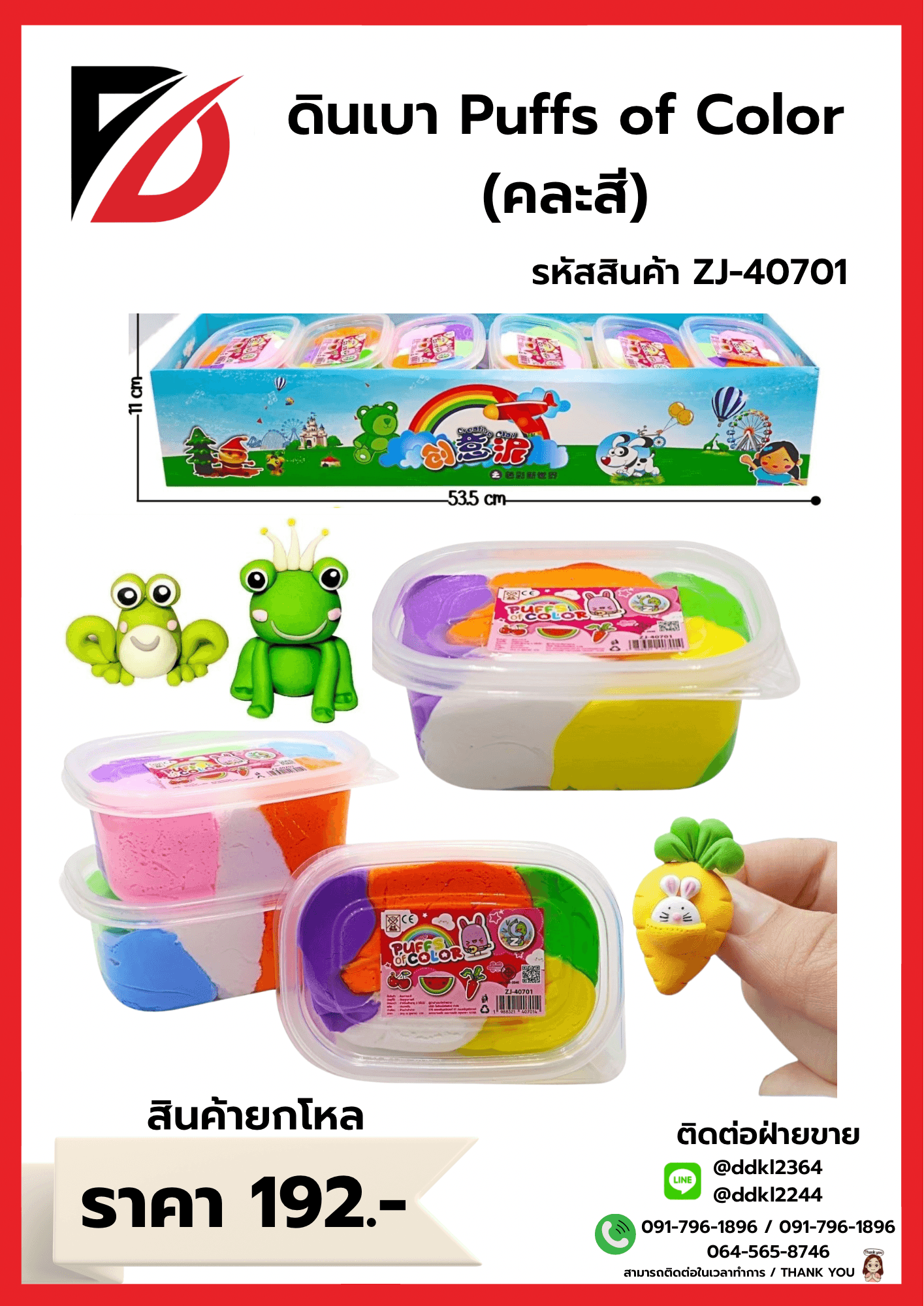 ดินเบา Puffs of Color (คละสี) ZJ 1