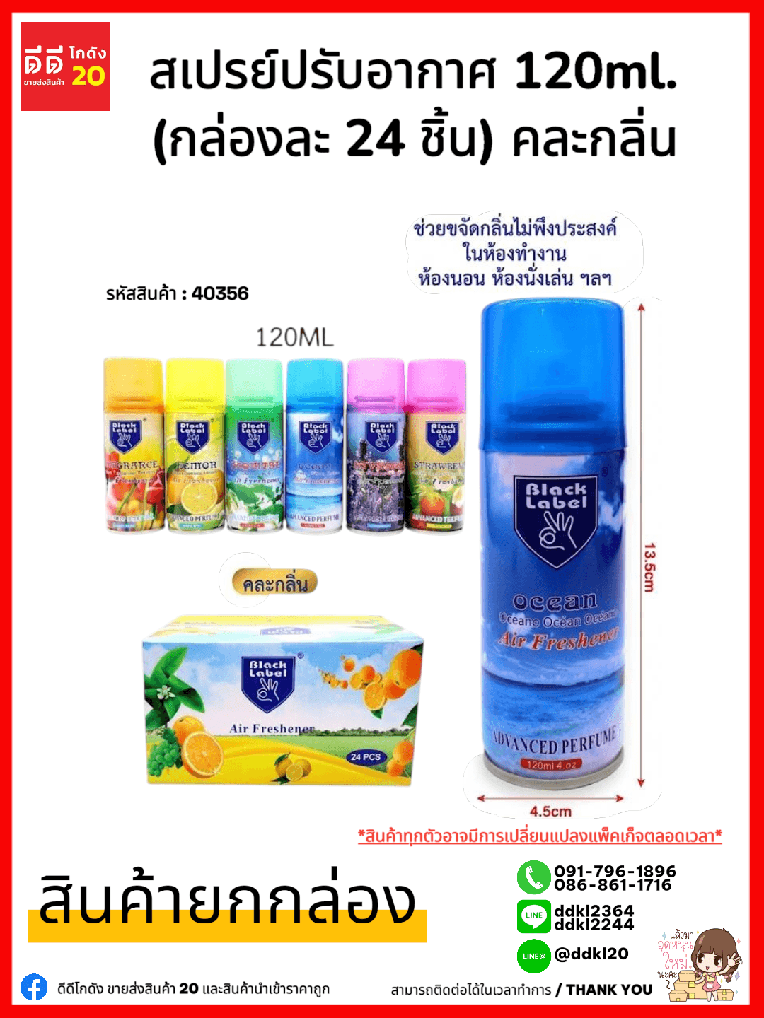 สเปรย์ปรับอากาศ 120ml. (กล่องละ 24 ชิ้น) 1