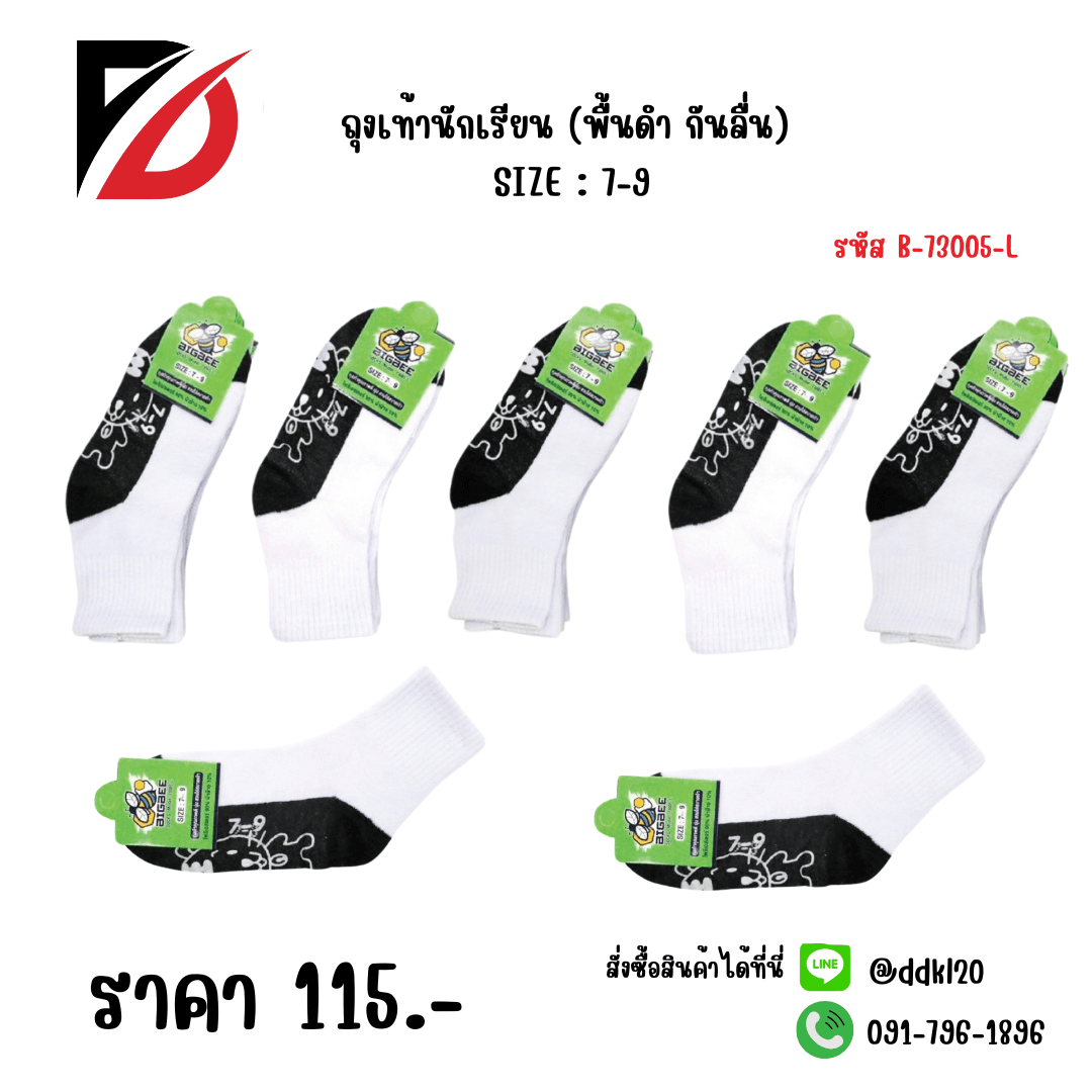 ถุงเท้านักเรียน (พื้นดำ กันลื่น) 7-9 1
