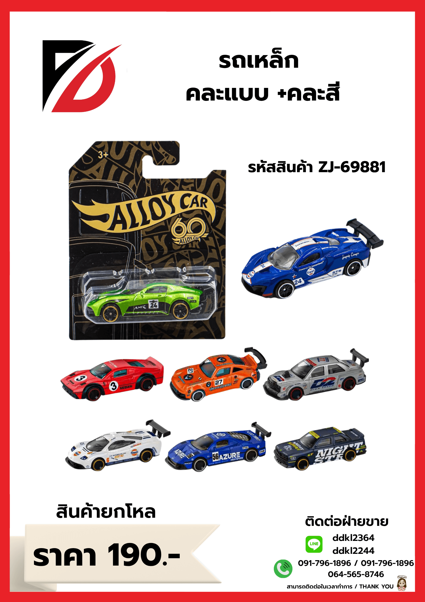 รถเหล็ก Alloy Car (คละสี) ZJ 1