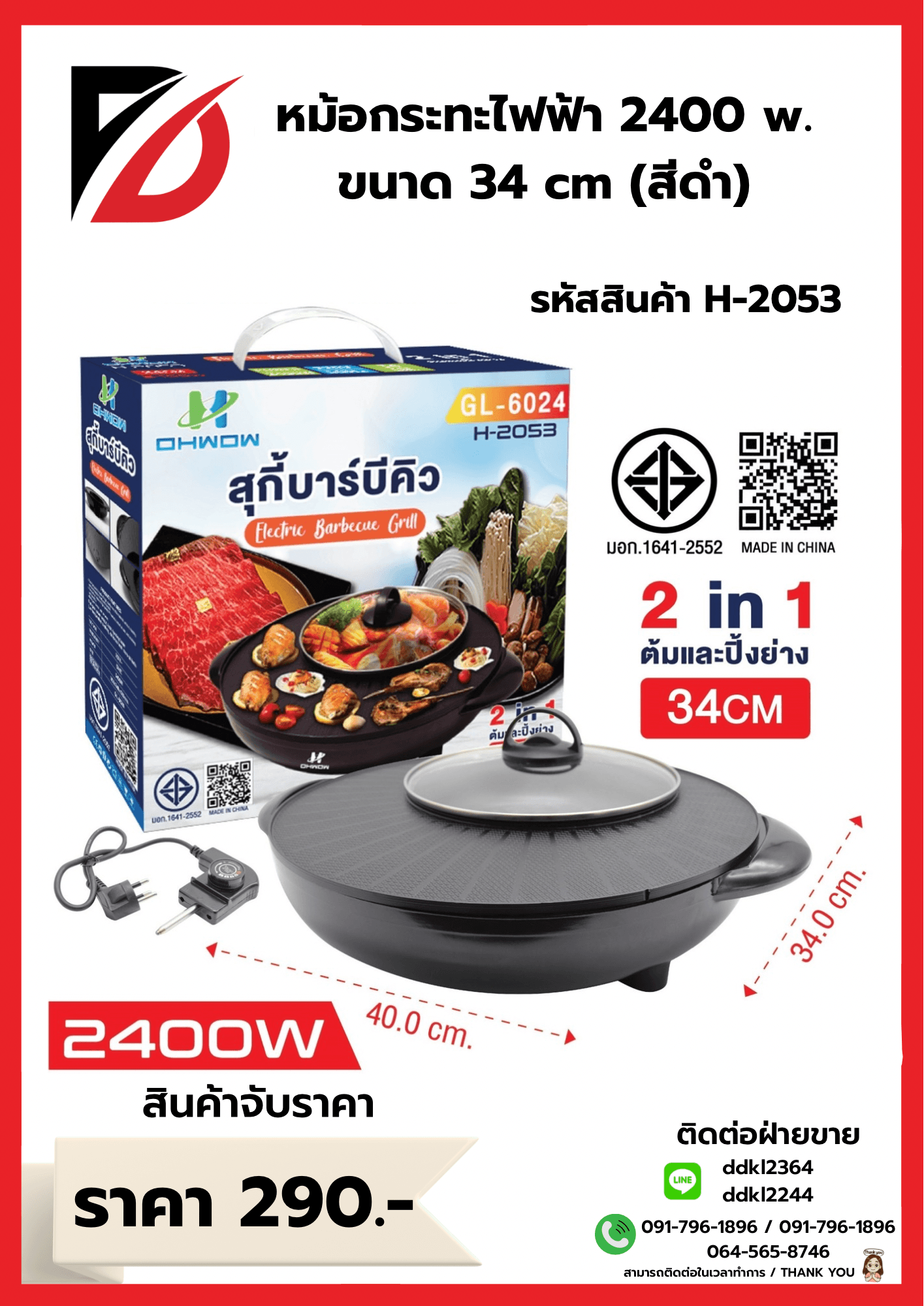 กระทะปิ้งย่าง + หม้อไฟฟ้า OHWOW ขนาด 34cm. (2400w) 1