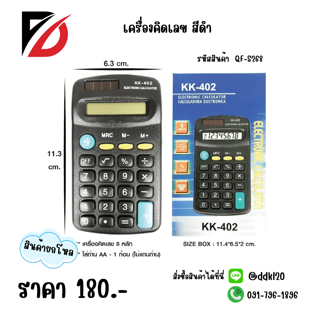เครื่องคิดเลข 1