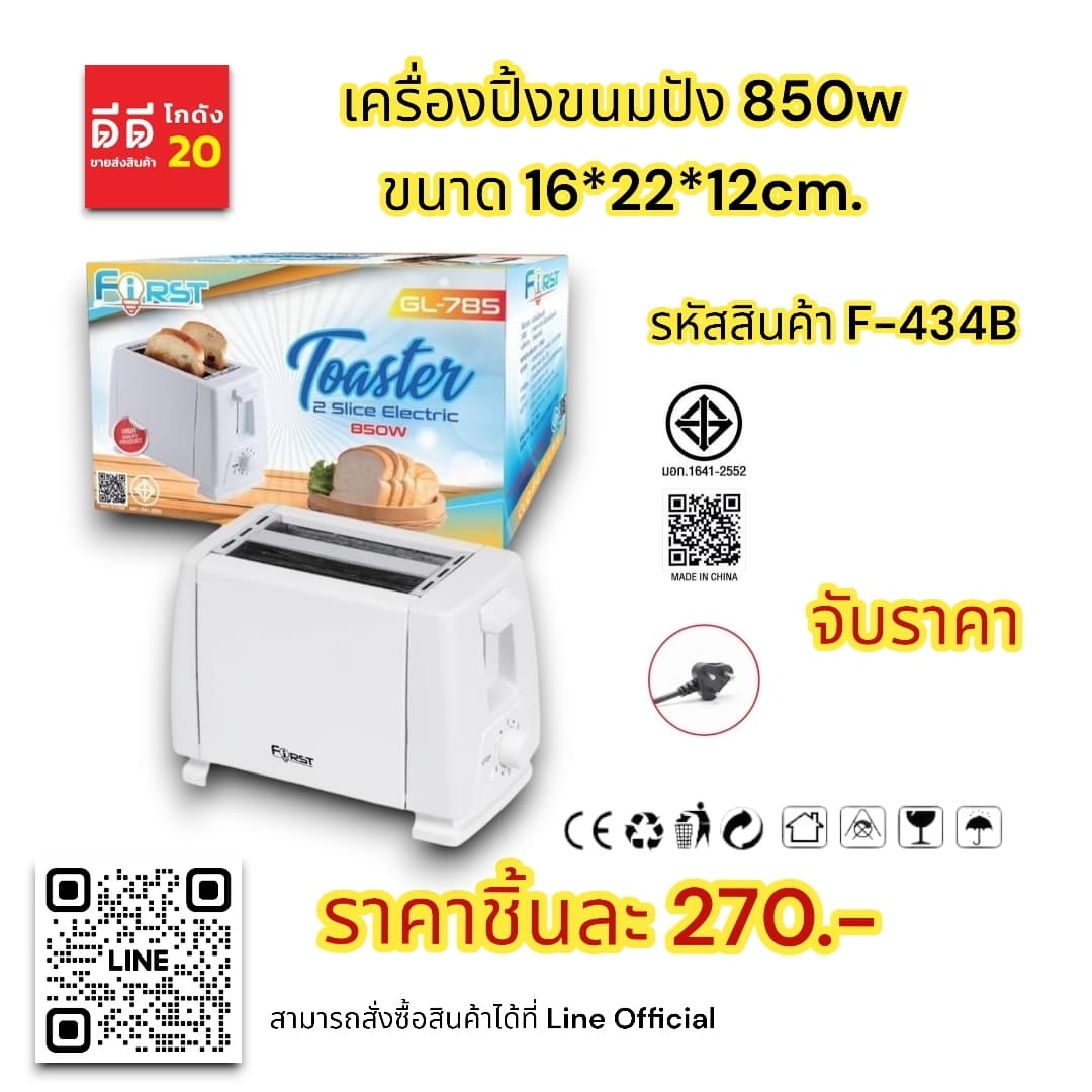 เครื่องปิ้งขนมปัง 850W 1