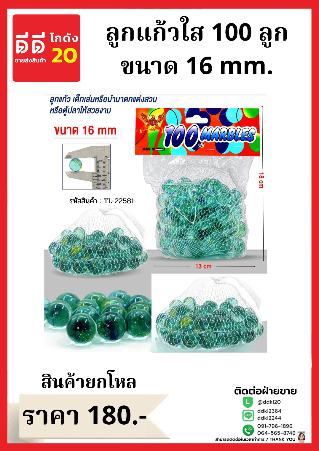 ลูกแก้วใส (ถุงละ 100 ลูก) ขนาด 16mm. 1