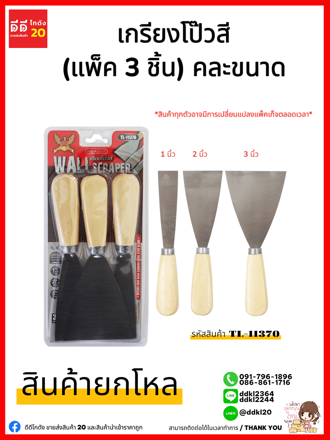เกรียงโป๊วสี แผงฟ้า (แพ็ค 3 ชิ้น) คละขนาด 1