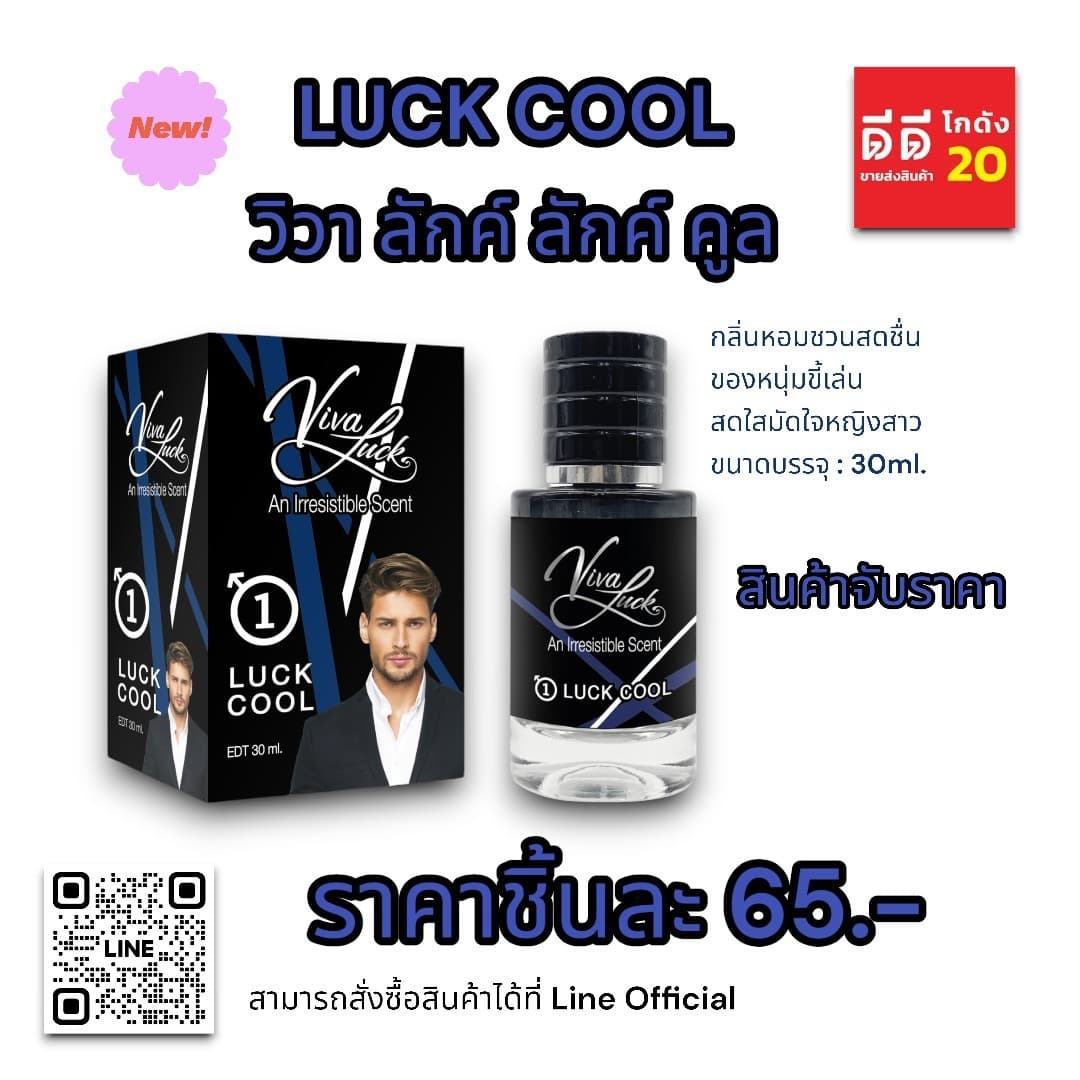 น้ำหอมวิวาลักค์ 1 (กลิ่นวิวา คูล) แบบกล่อง 30ml. 1