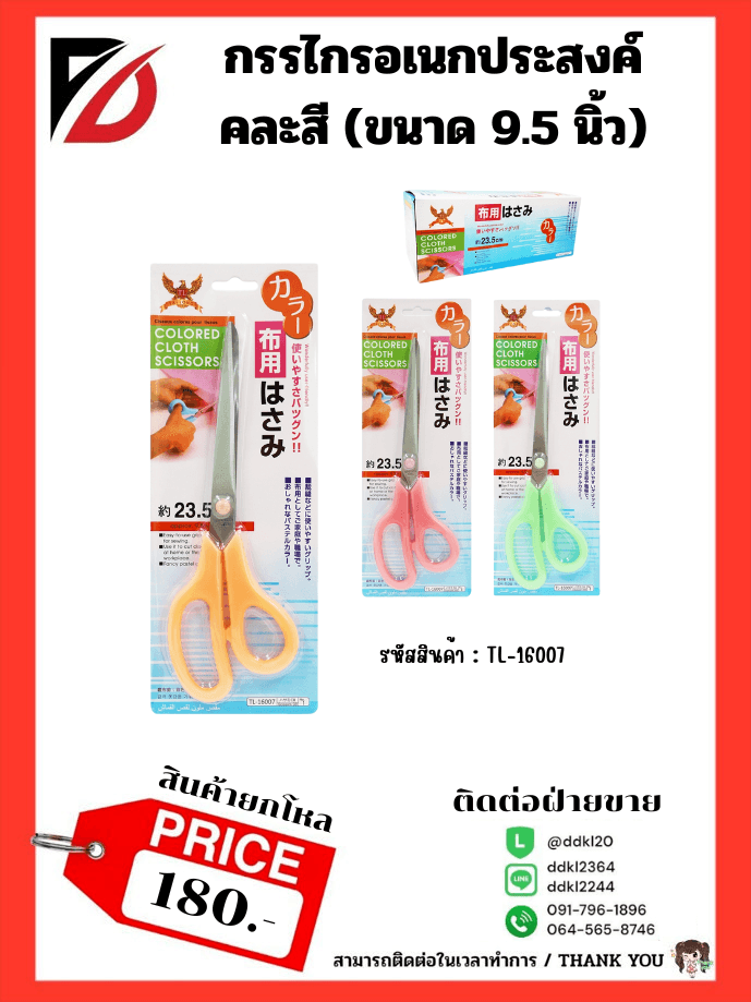 กรรไกรอเนกประสงค์ (ด้ามคละสี) BK 1