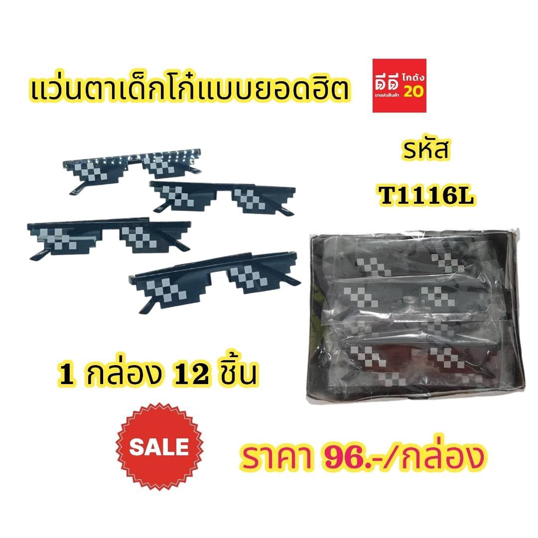 99 (Sale) แว่นตาเด็กโก๋แบบยอดฮิต 1