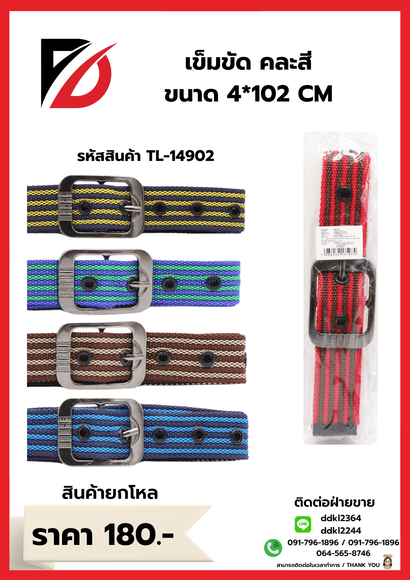 เข็มขัด (ขนาด 4*1.4cm.) คละสี 1