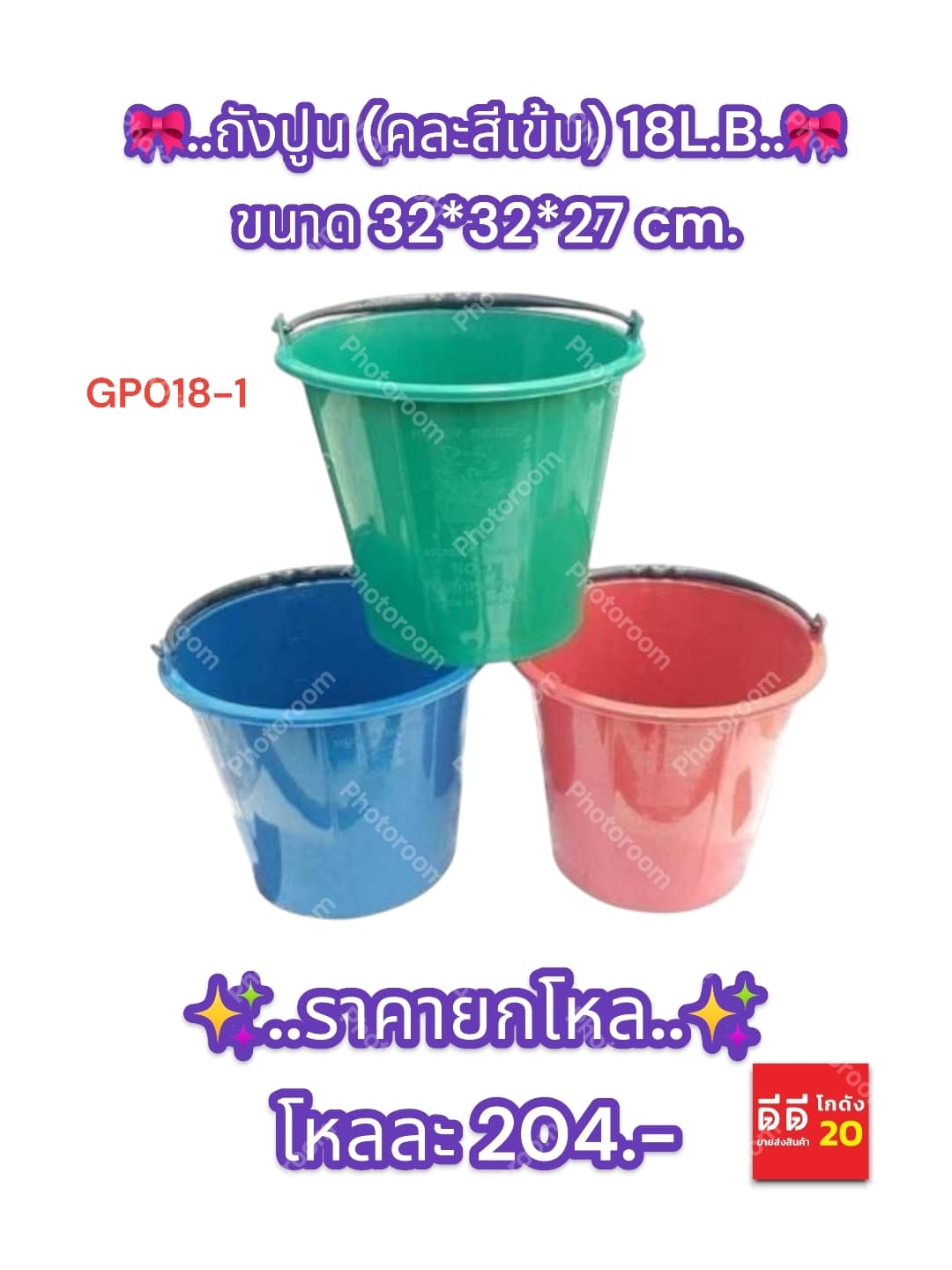 ถังปูน 18L (คละสีเข้ม) 1