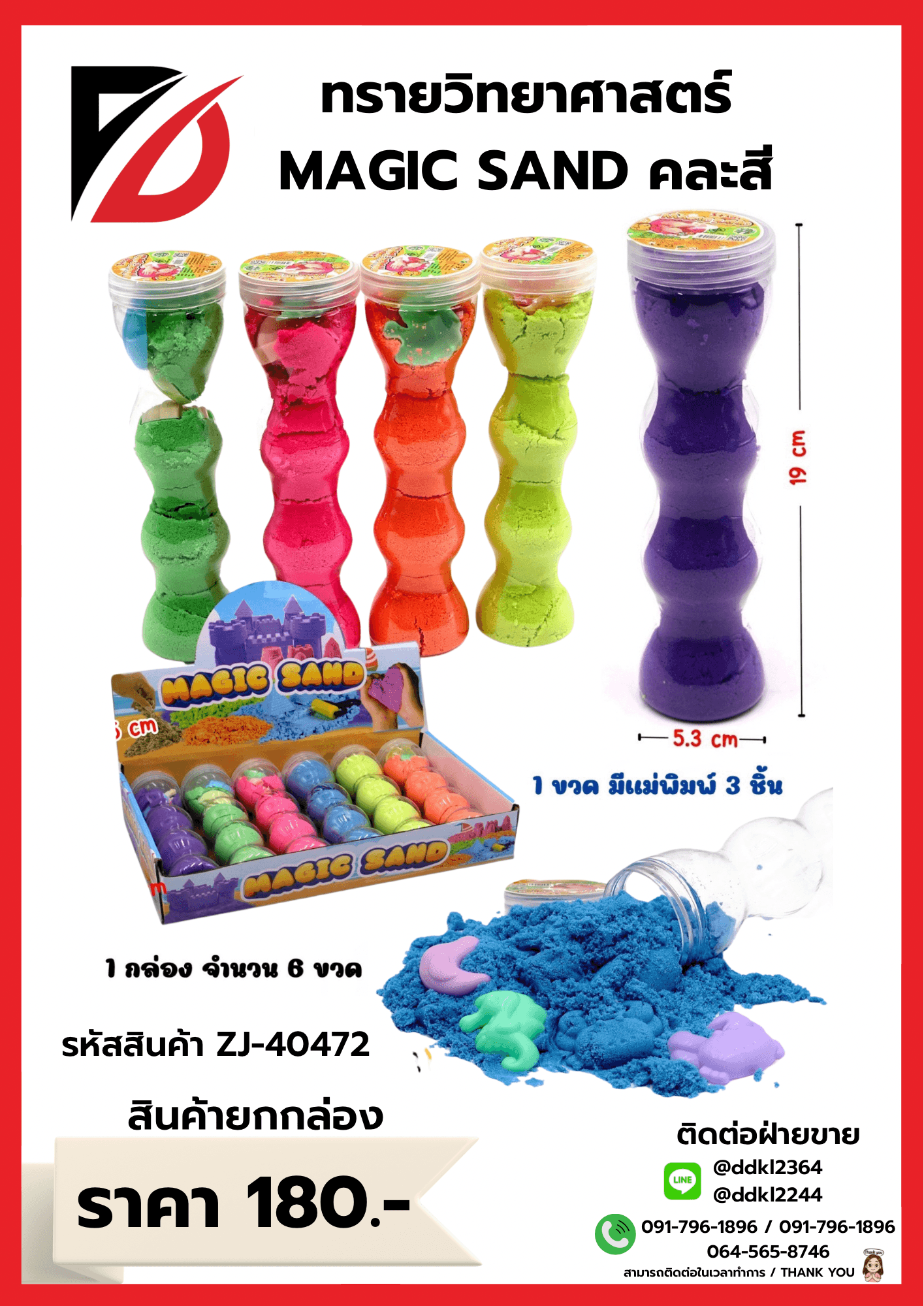 ทรายวิทยาศาสตร์ Magic Sand (กระปุกกลม)