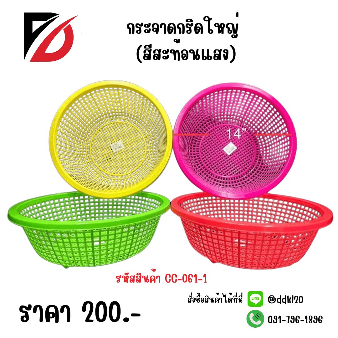 กระจาดกริดใหญ่ (สีสะท้อนแสง) 1