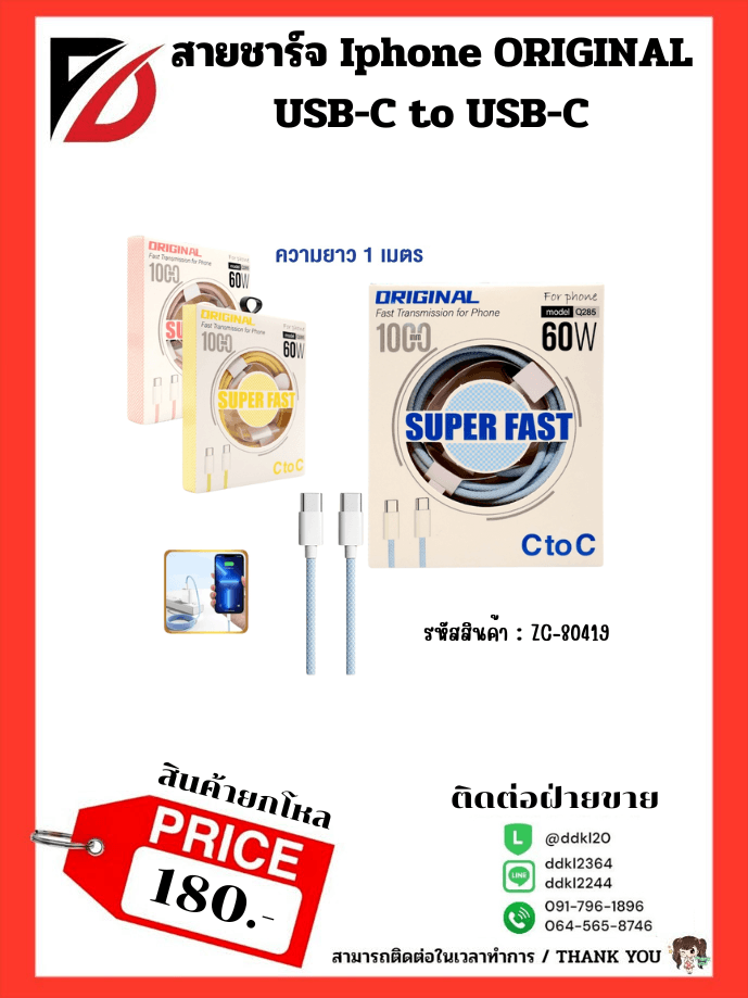 สายชาร์จ Iphone ORIGINAL USB-C to USB-C