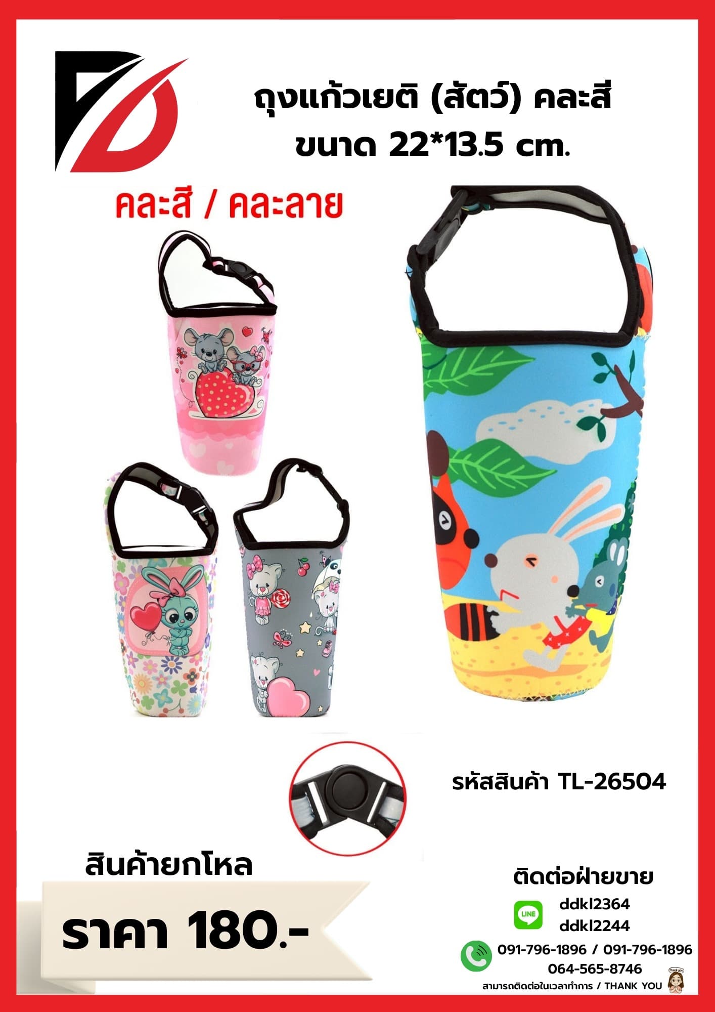 ถุงแก้วเยติ (คละลายสัตว์) 1
