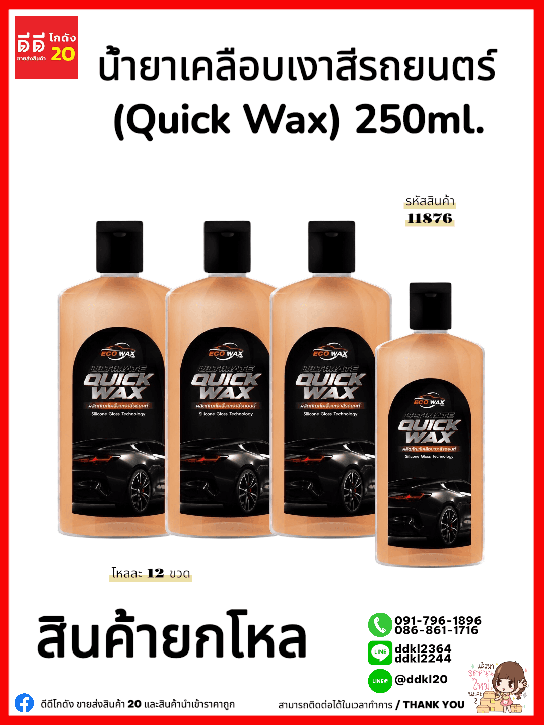 เคลือบสีรถยนต์ (Quick Wax) 250ml. 1