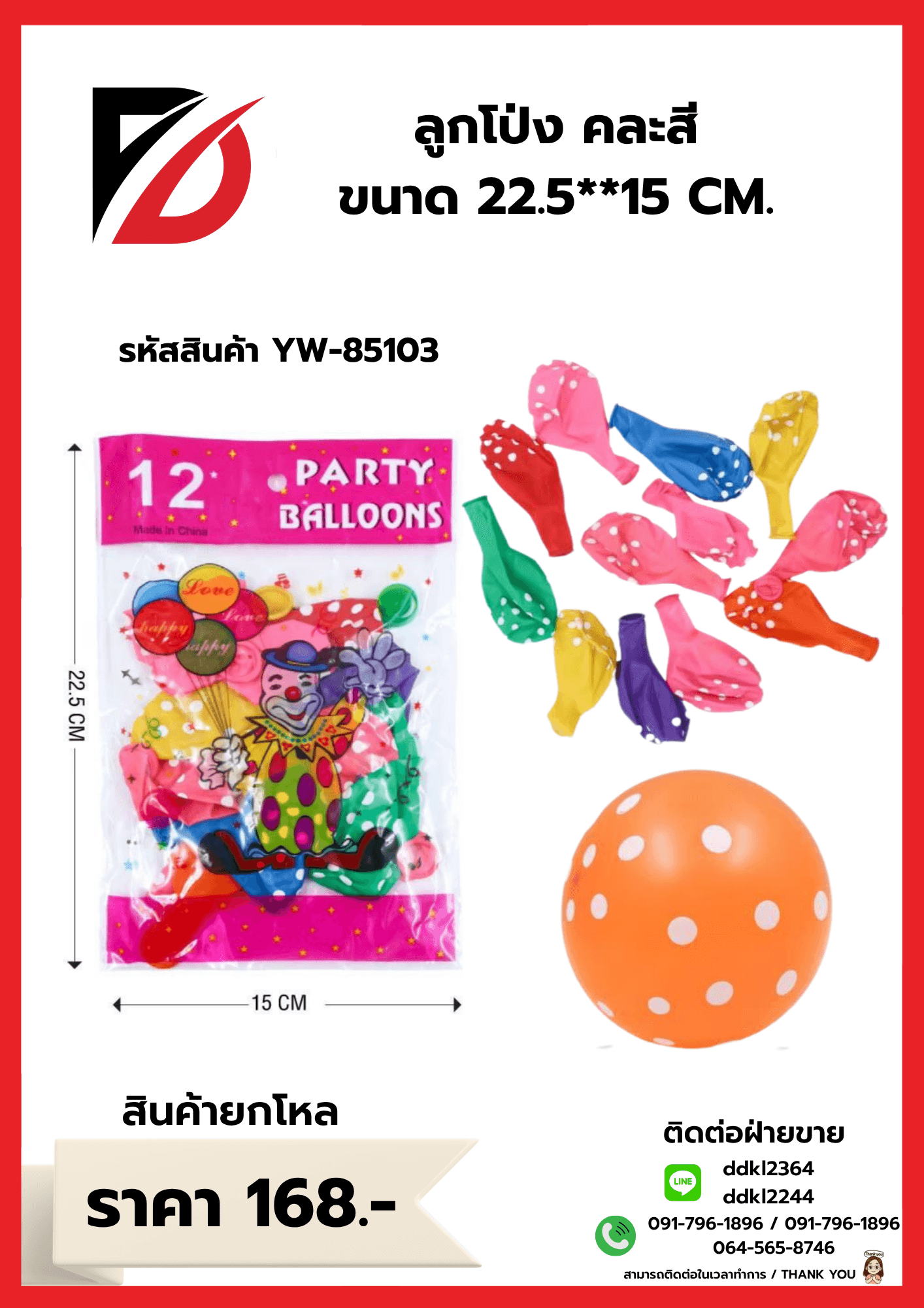 ลูกโป่ง คละสี ขนาด 22.5**15 CM. 1