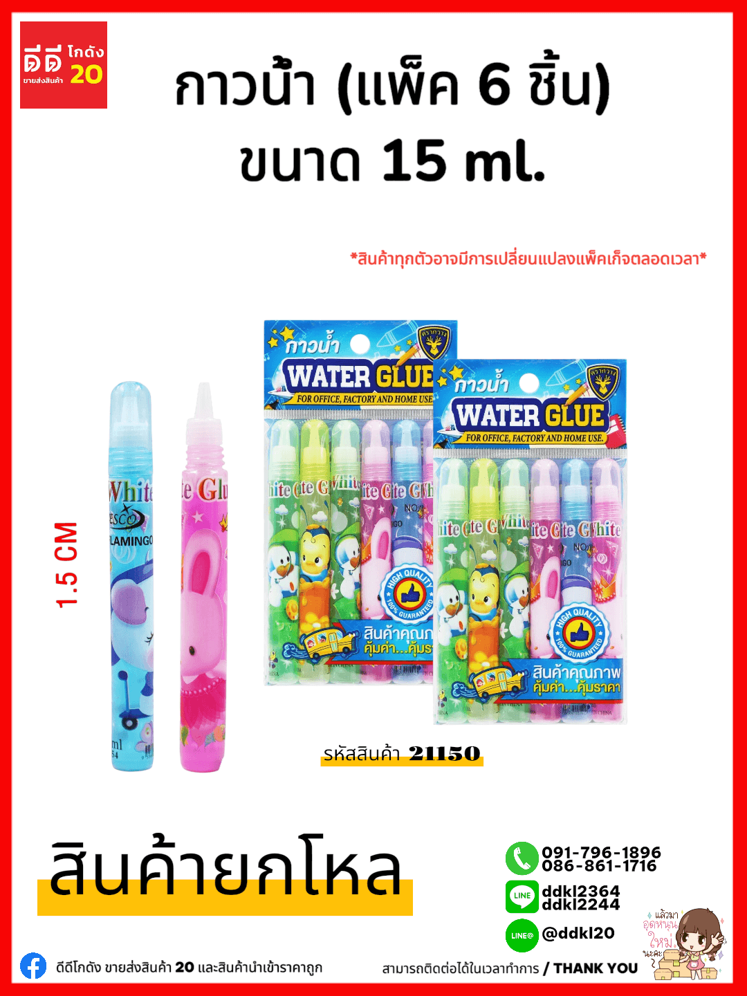 กาวน้ำ 1*6 ชิ้น