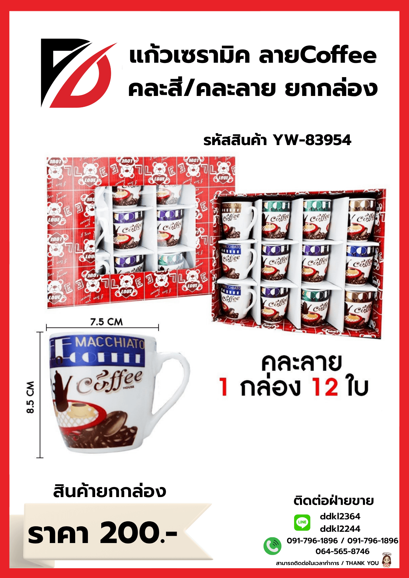แก้วเซรามิคลาย coffee (กล่องแดง) 83954 1