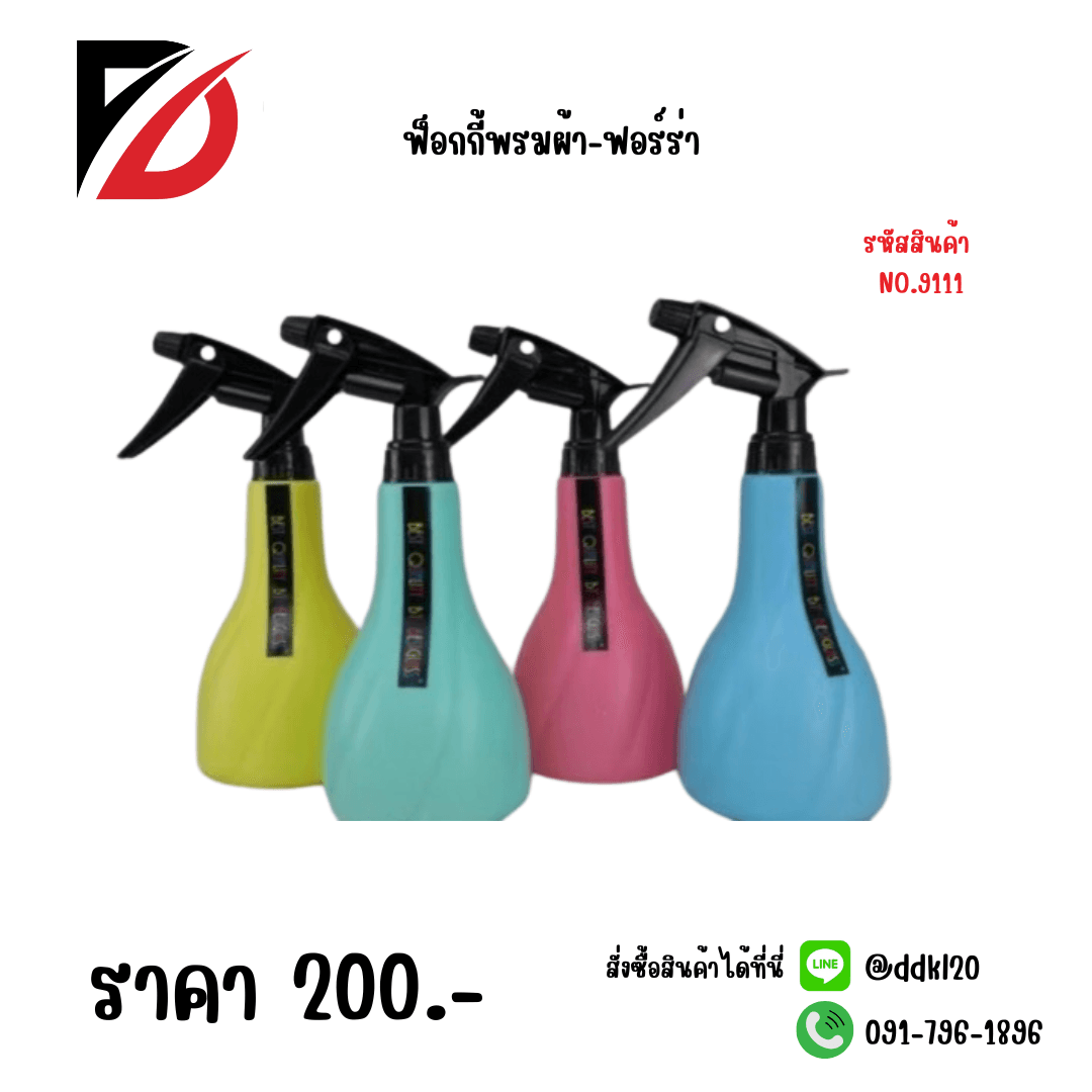 ฟ็อกกี้พรมผ้า-ฟอร์ร่า 1