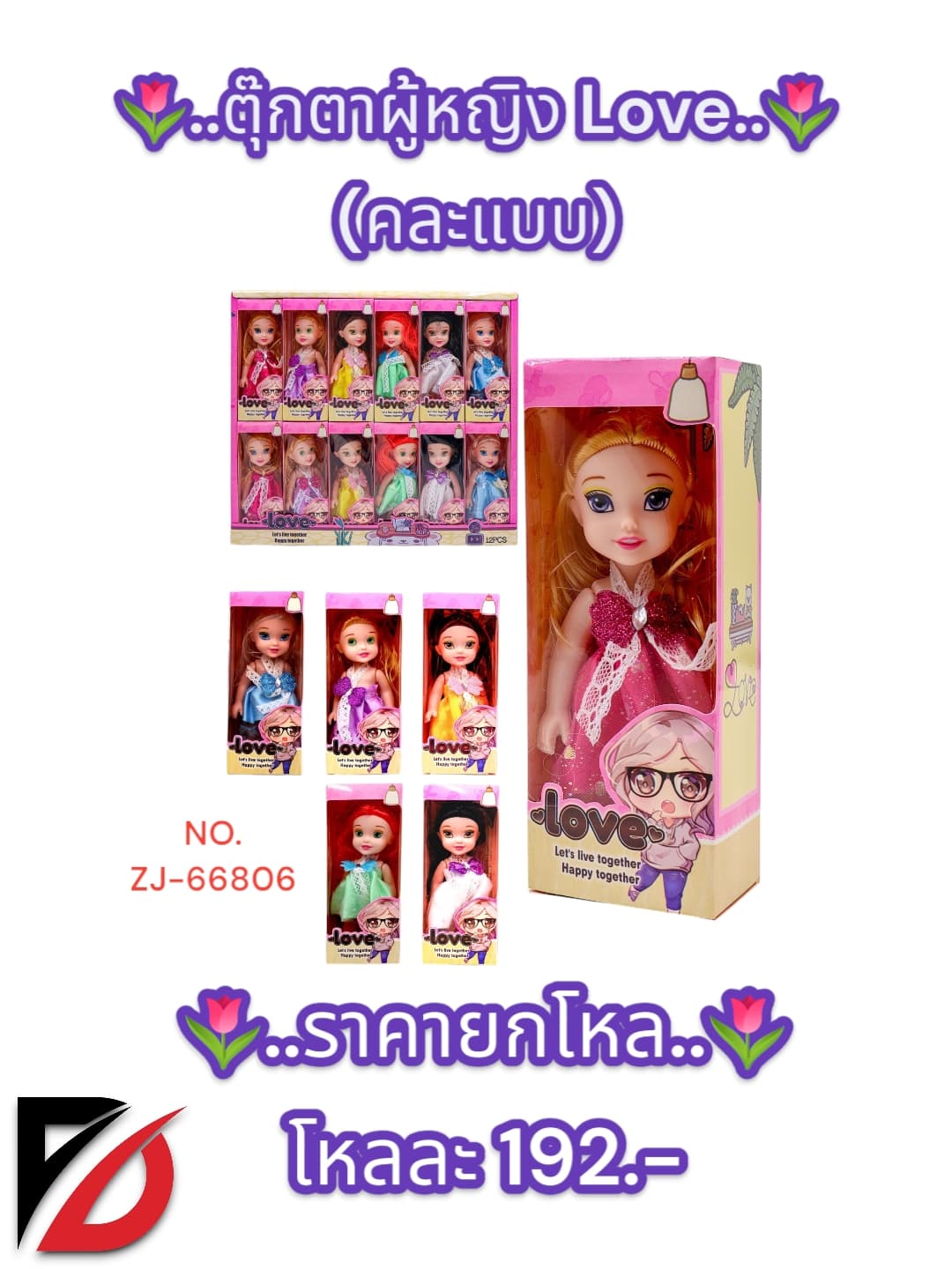ตุ๊กตาผู้หญิง Love (ในกล่อง) 1