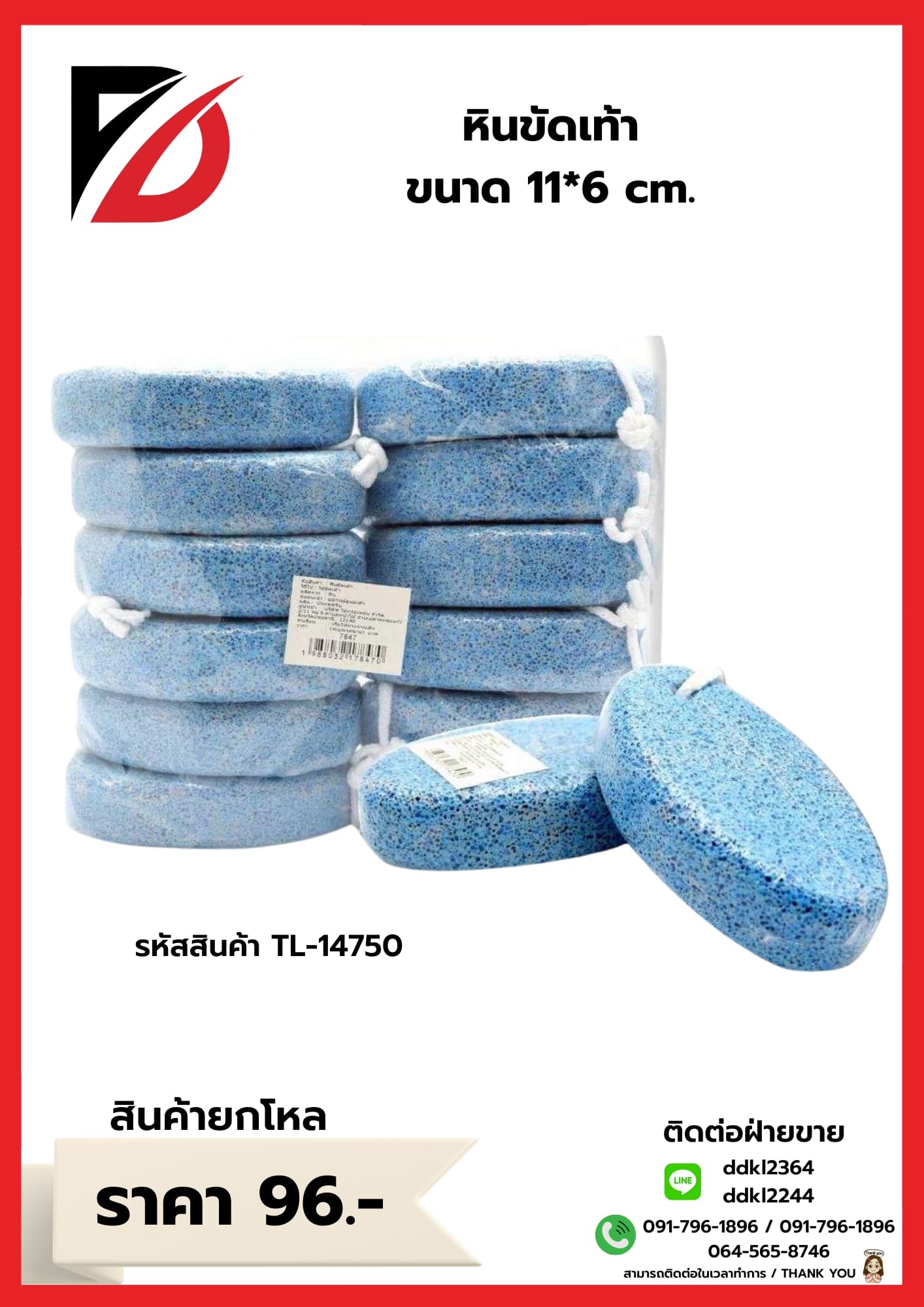 หินขัดเท้า (ขนาด 11*6cm.)TL 1