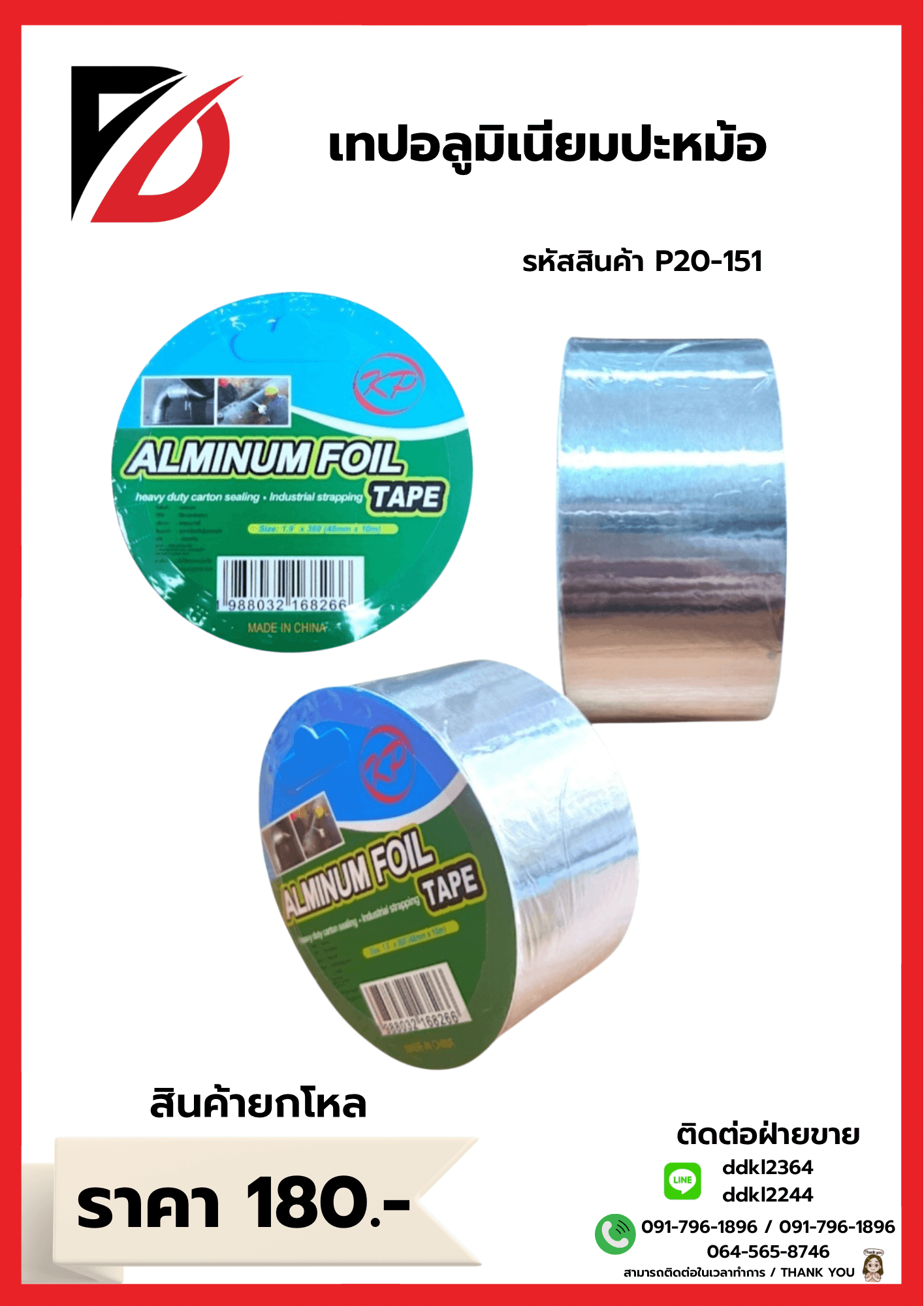 เทปอลูมิเนียม 36*5y (4.5m) 1