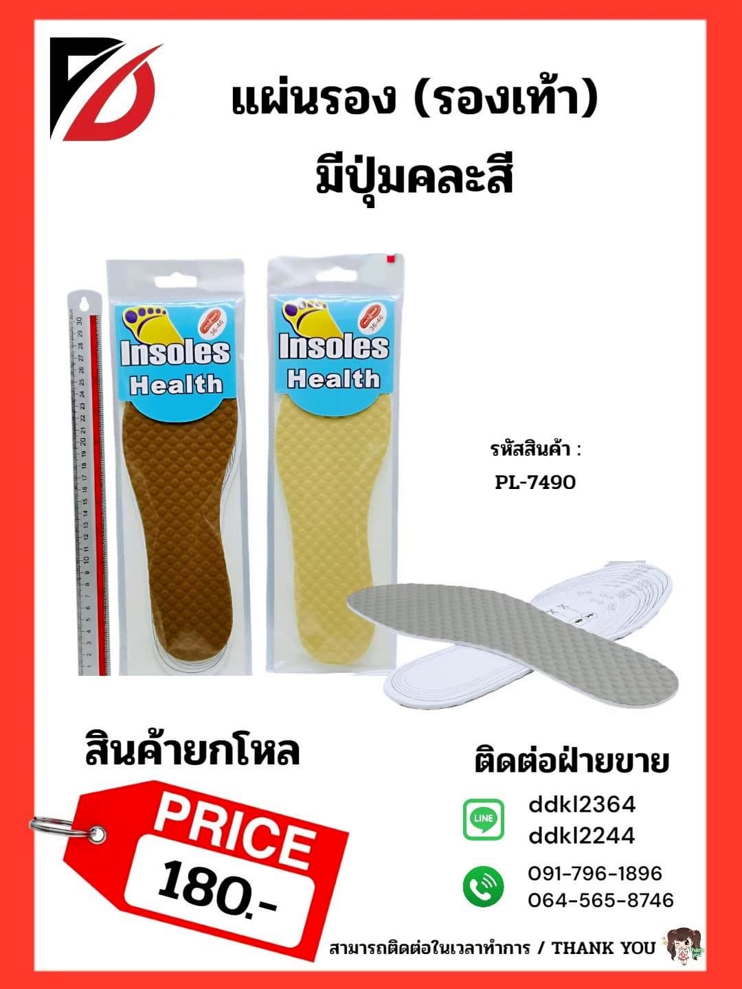 แผ่นรอง (รองเท้า) มีปุ่มคละสี PL