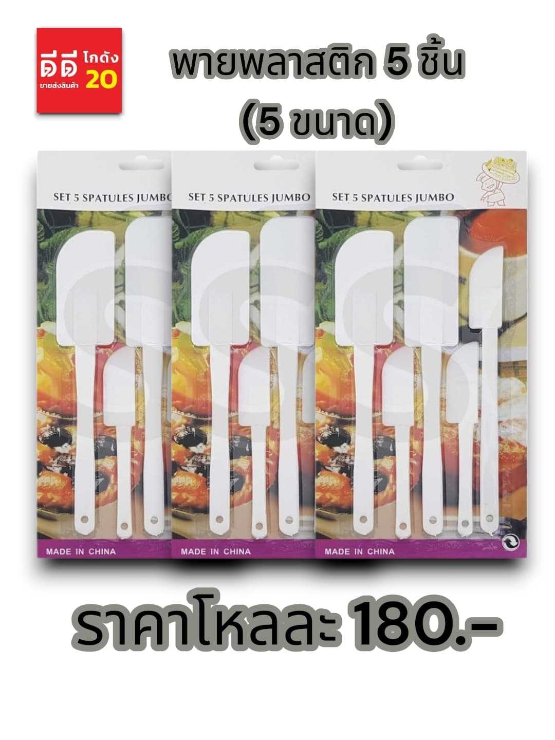 พายพลาสติก 5 ชิ้น SSG 1