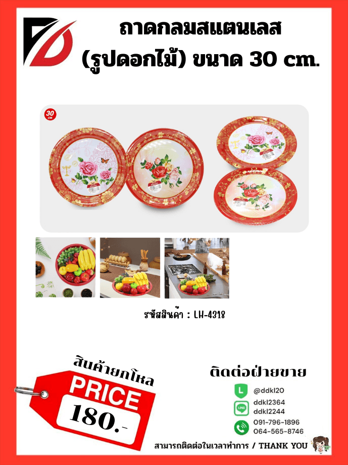 ถาดสแตนเลสลายดอกไม้ (ขนาด 30cm.) 530 1