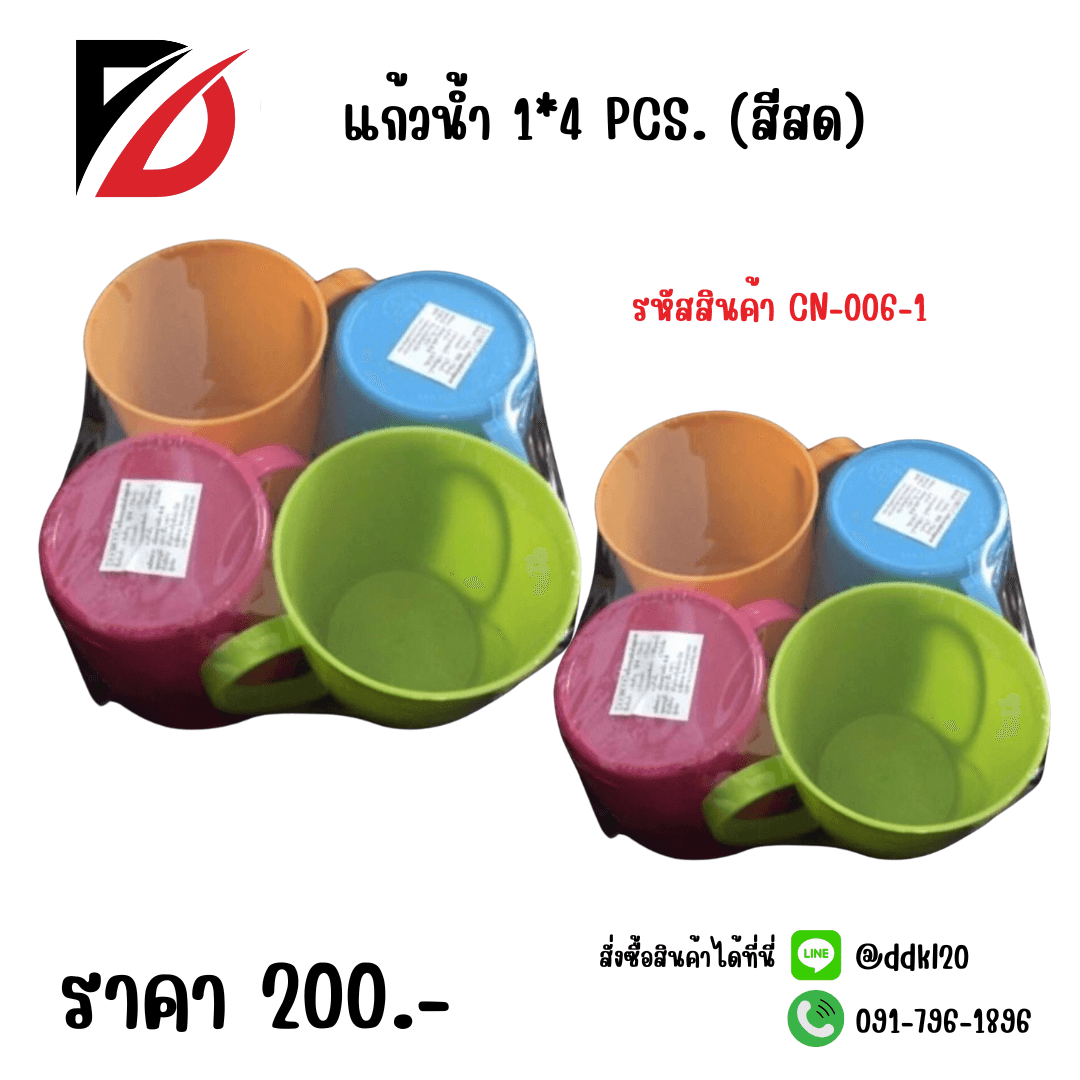 แก้วน้ำ 1*4 (สีสด) 1