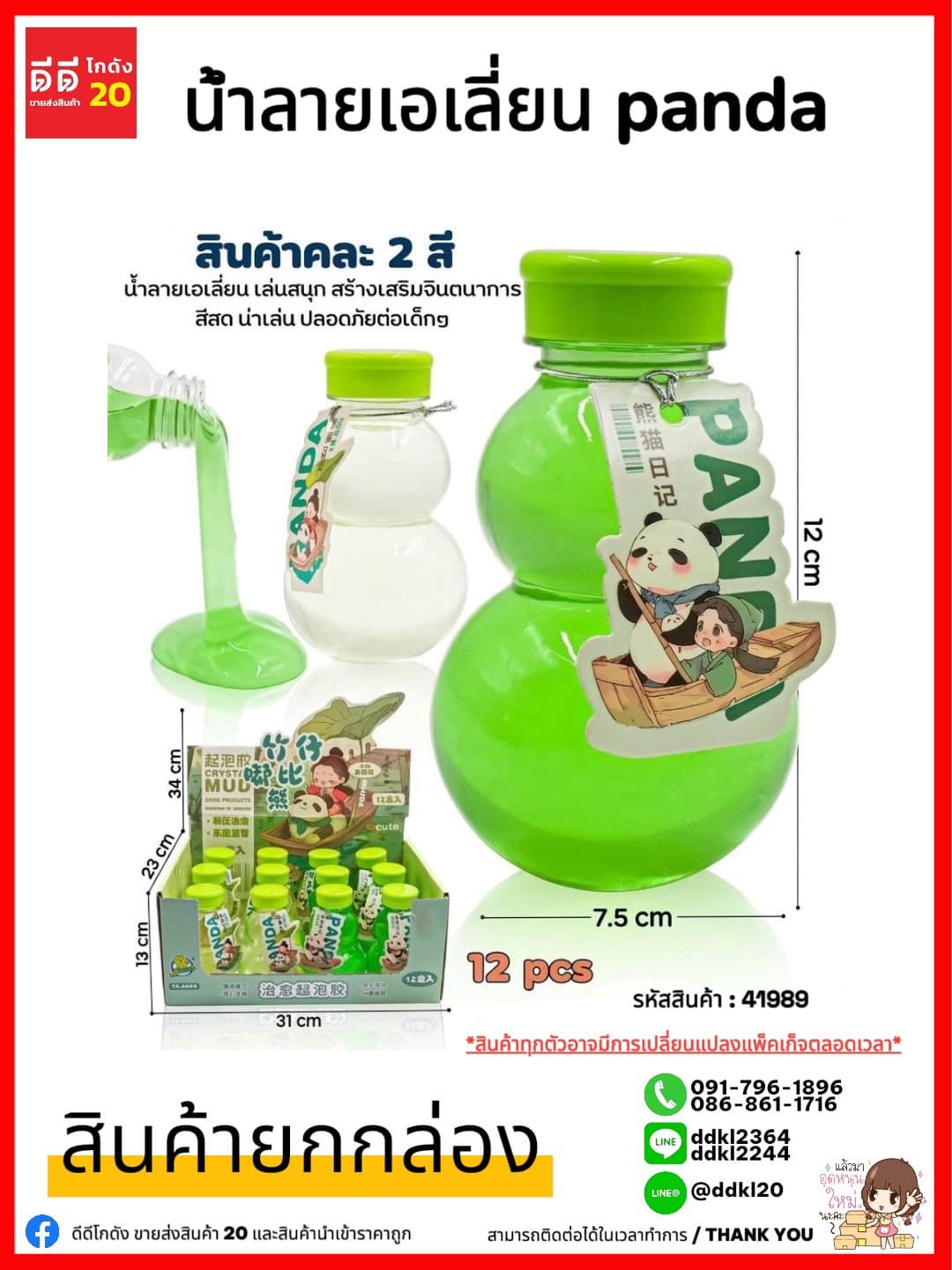 น้ำลายเอเลี่ยน Panda (สินค้าคละ 2 สี) 1