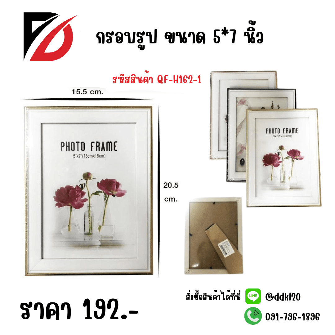 กรอบรูป ขนาด 5*7 นิ้ว 1