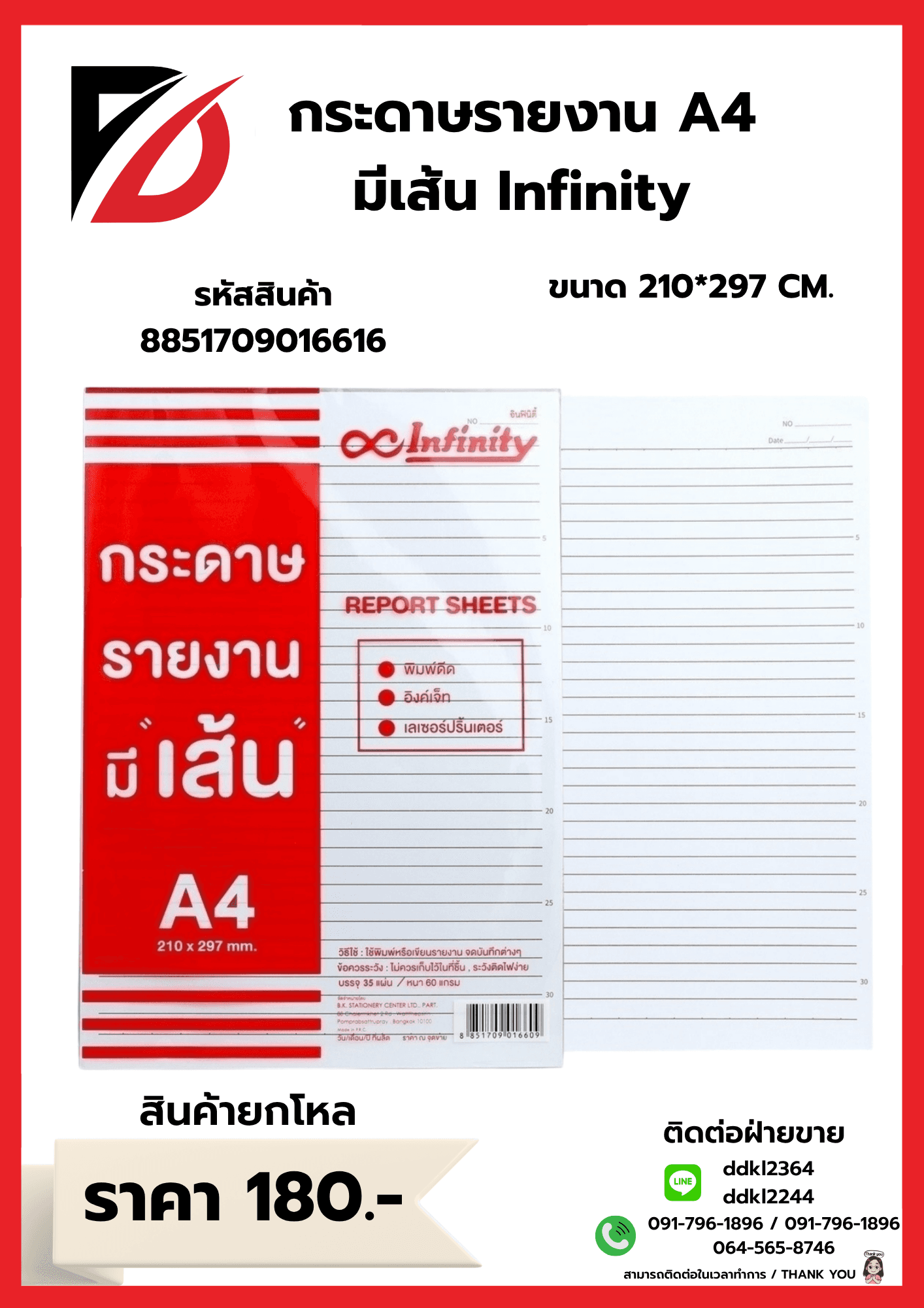 กระดาษรายงาน A4 (แบบมีเส้น) InFinity BK 1