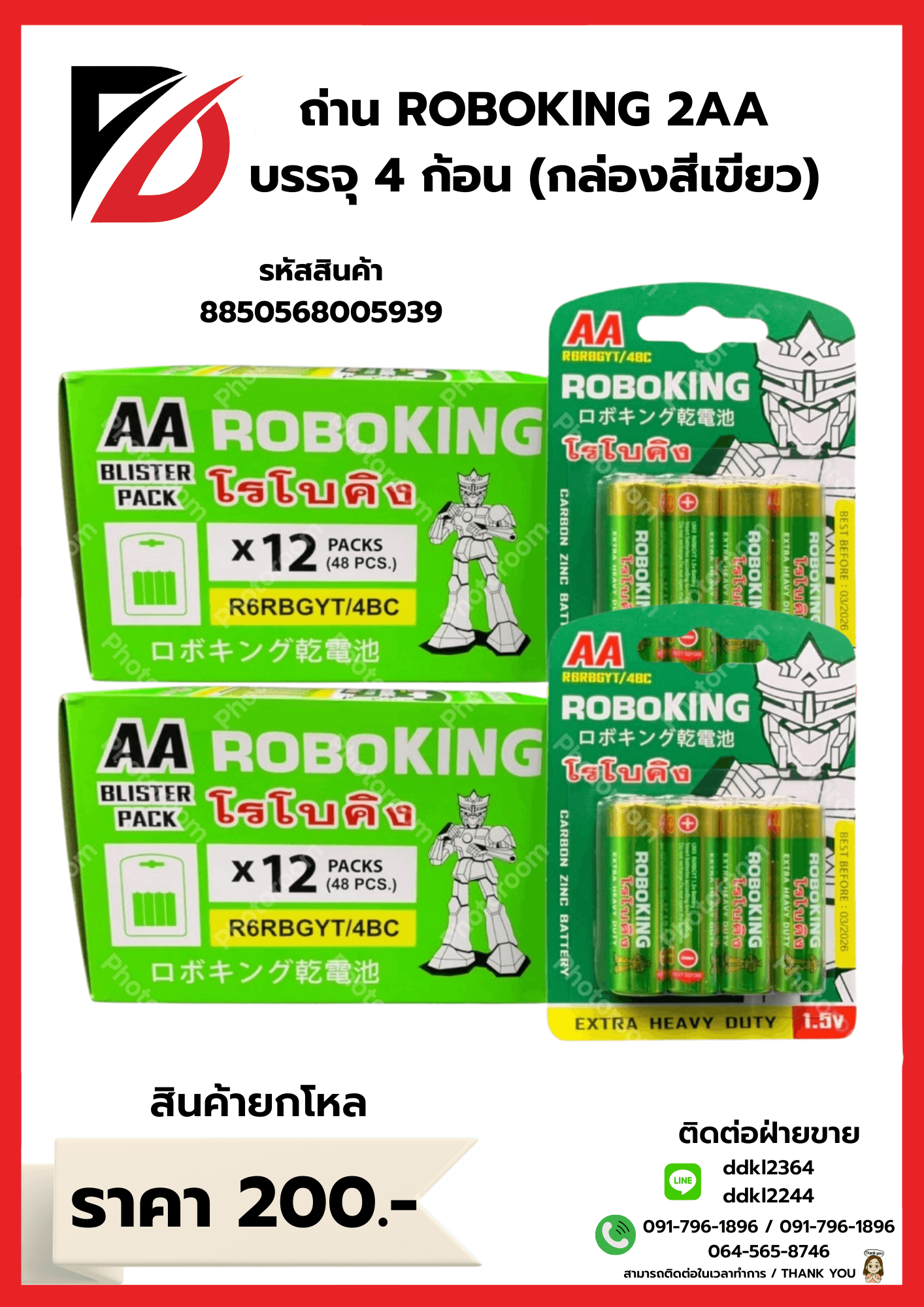 ถ่าน ROBOKING ขนาด 2 AA บรรจุ 4 ก้อน (กล่องเขียว)
