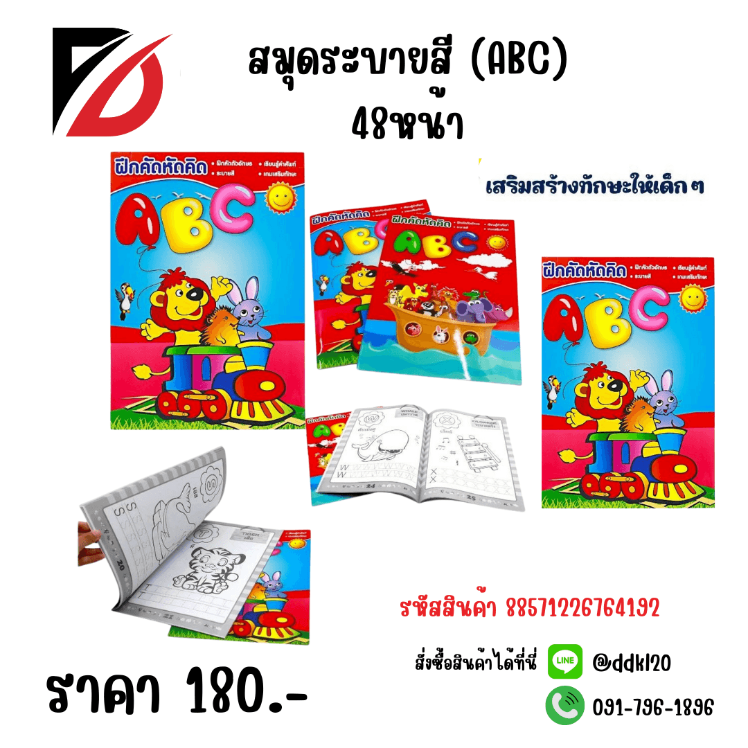 สมุดระบายสี (ABC) 48หน้าCD 1