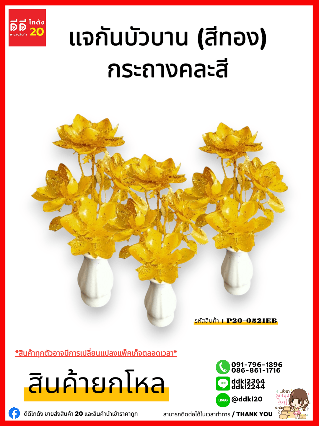 แจกัน (บัวบาน ทอง)