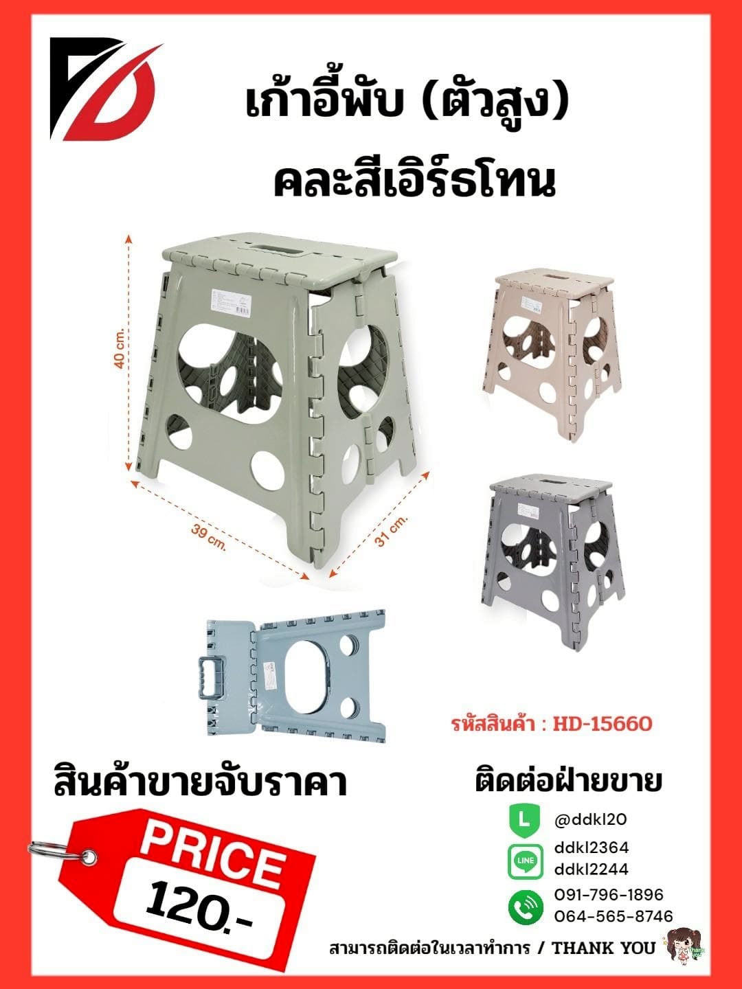 เก้าอี้พับ (ตัวสูง) คละสีเอิร์ธโทน 1
