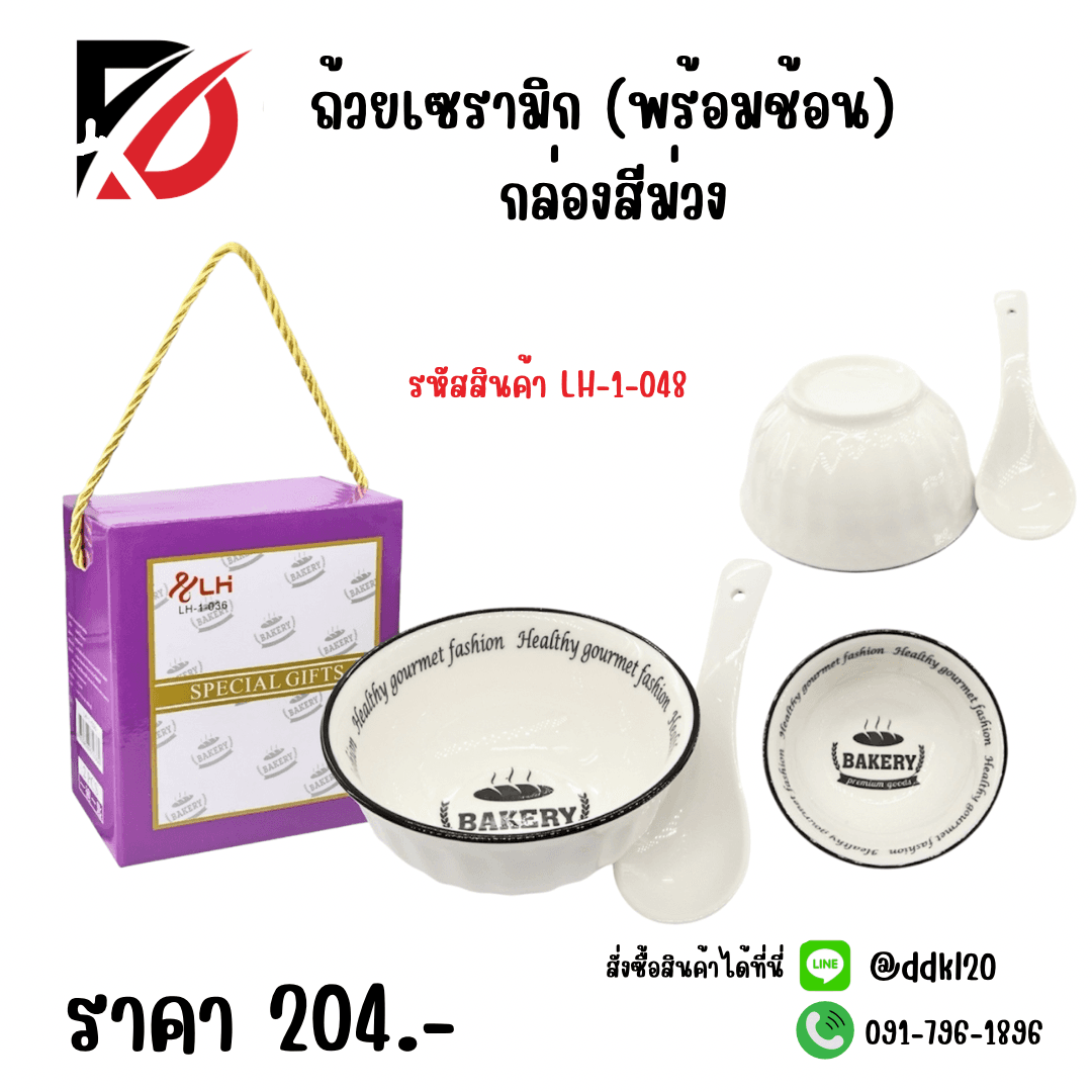 ถ้วยเซรามิค (พร้อมช้อน) กล่องม่วง 1