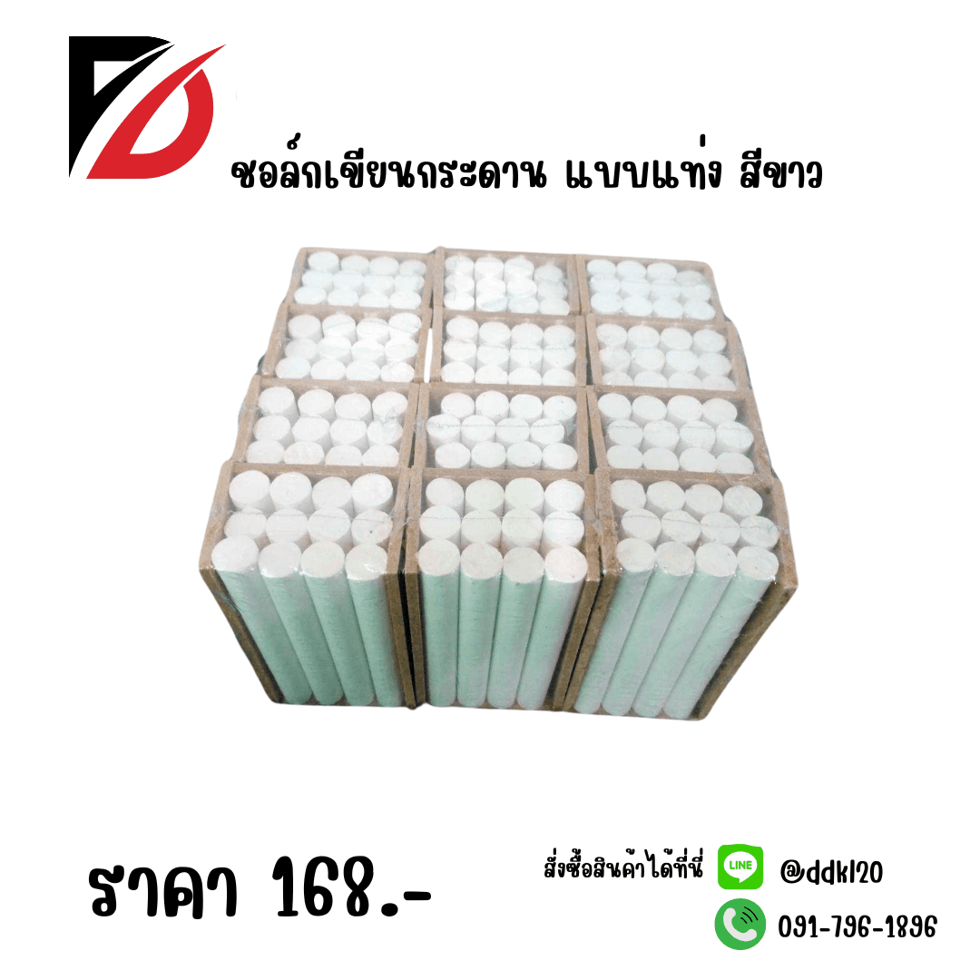 ชอล์กเขียนกระดาน (แพ็ค 2 กล่อง) สีขาว/คละสี 1