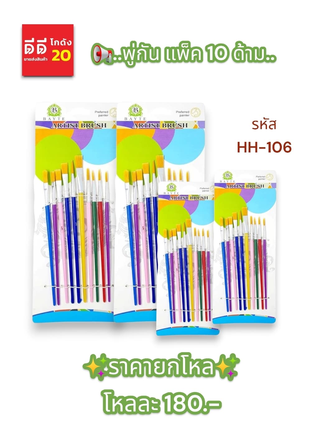 พู่กัน 1*10 (คละไซส์) 1