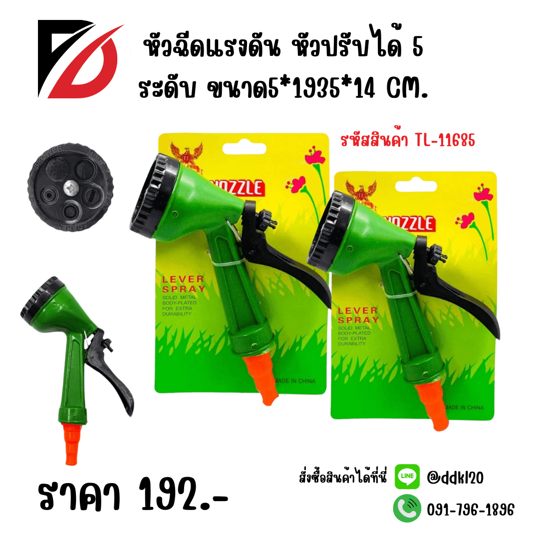 หัวฉีดน้ำแรงดัน (ปรับได้ 5 ระดับ) แบบหัวบัว TL
