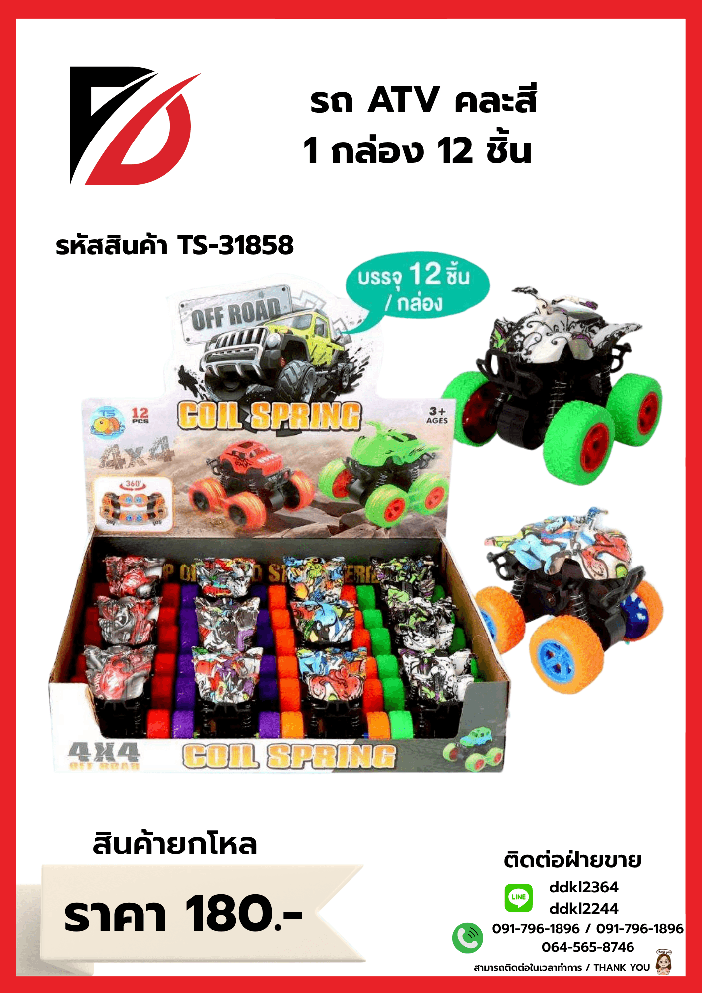 รถ ATV คละสี 1 กล่อง 12 ชิ้น