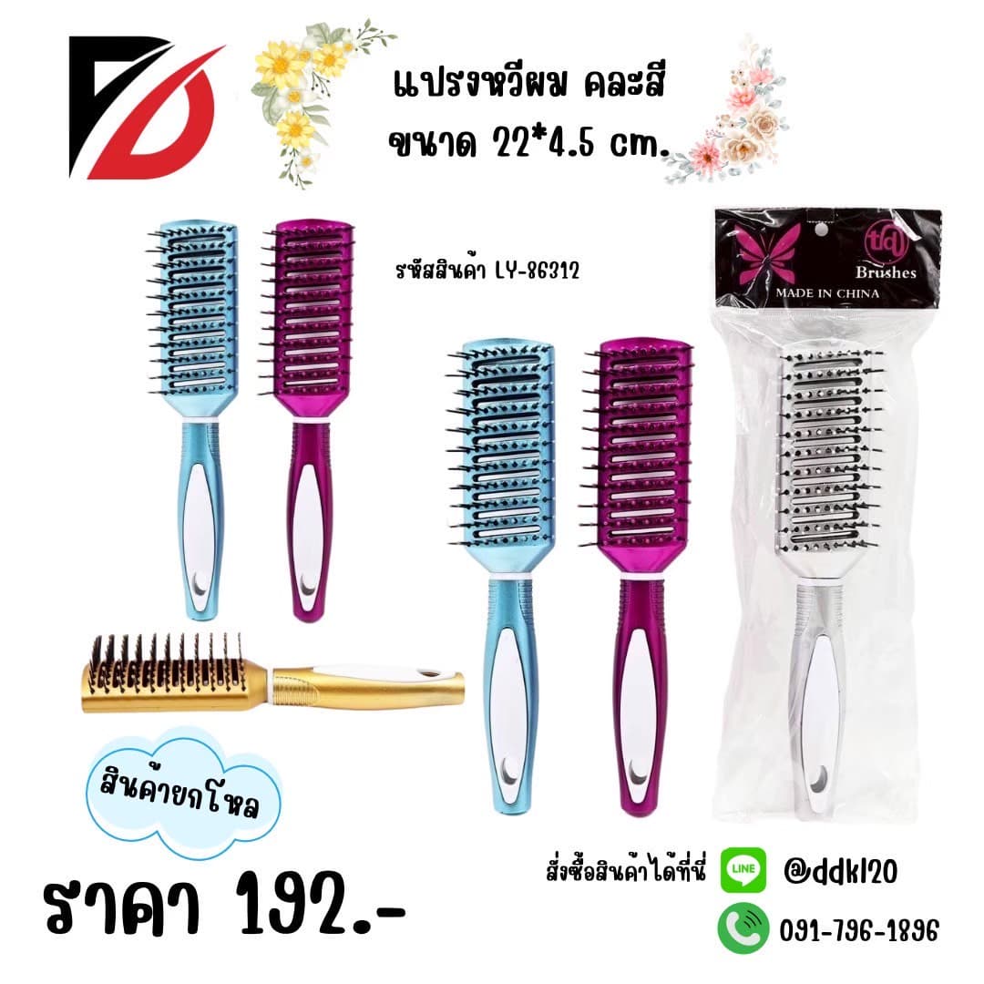 แปรงหวีผม