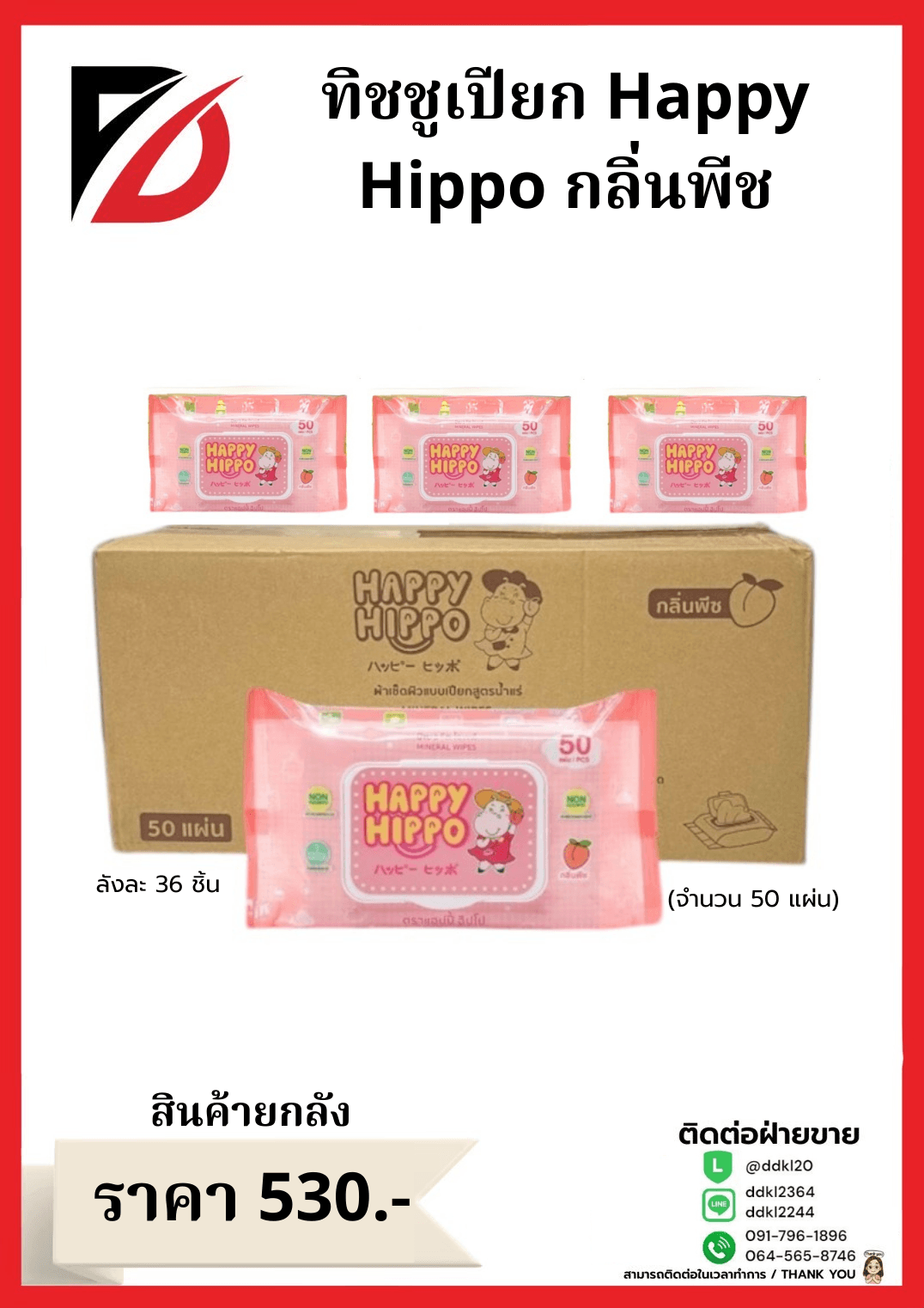 ทิชชูเปียก Happy Hippo (จำนวน 50 แผ่น) กลิ่นพีชl